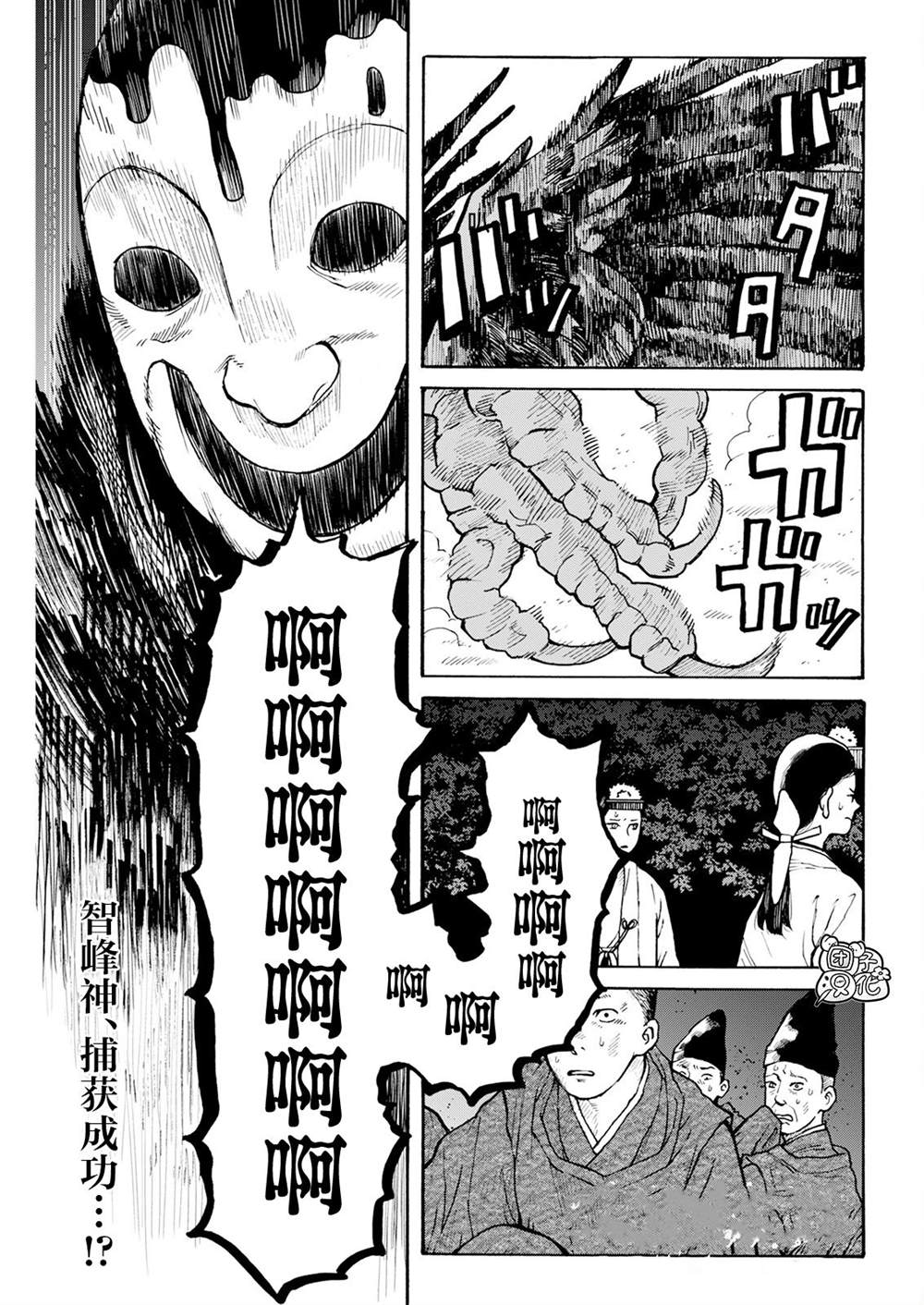 《智峰雾影》漫画最新章节第16话免费下拉式在线观看章节第【1】张图片