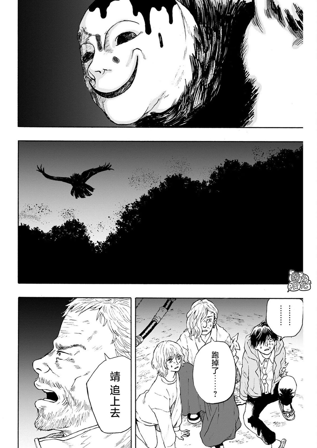 《智峰雾影》漫画最新章节第7话免费下拉式在线观看章节第【13】张图片