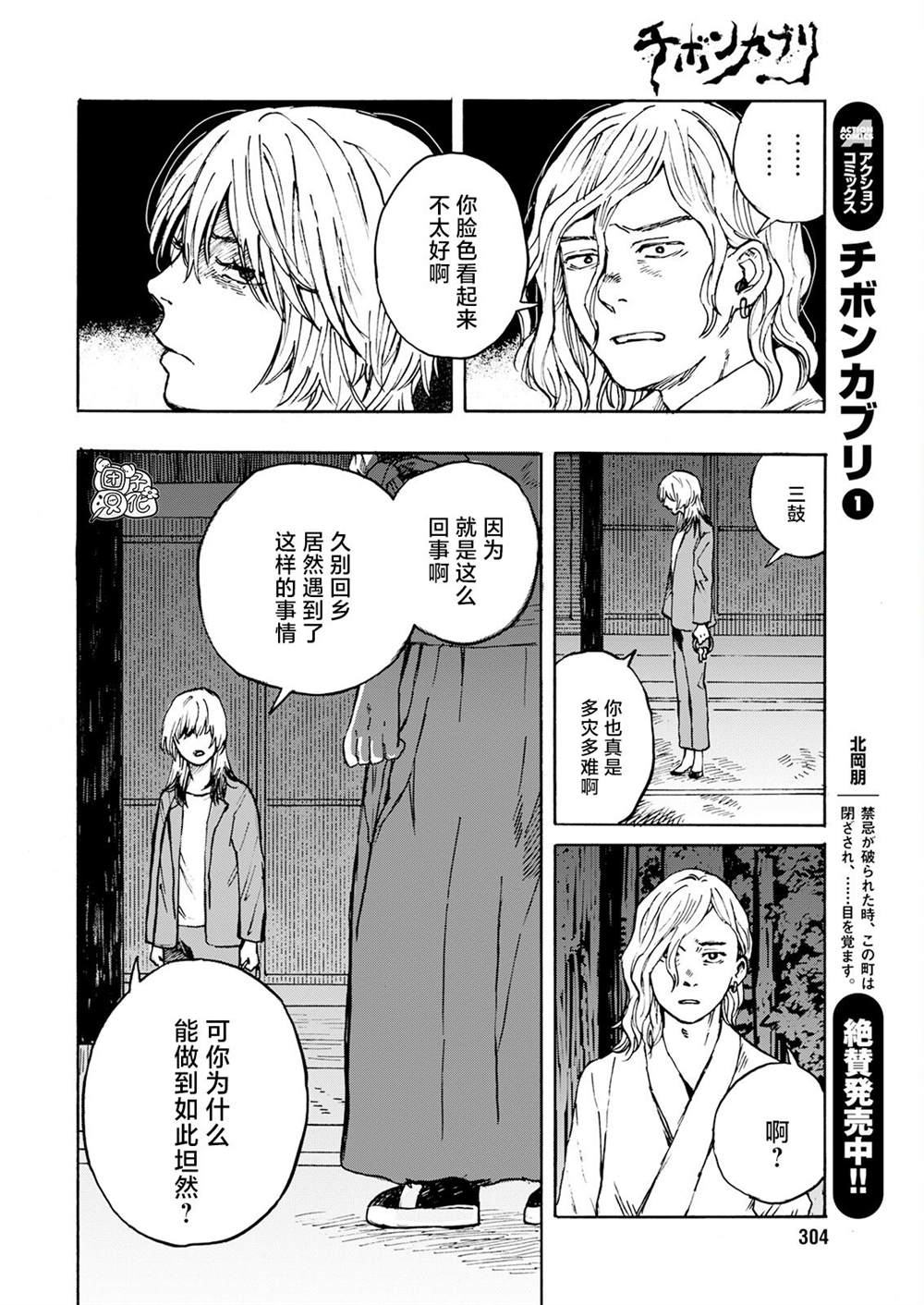 《智峰雾影》漫画最新章节第11话免费下拉式在线观看章节第【2】张图片