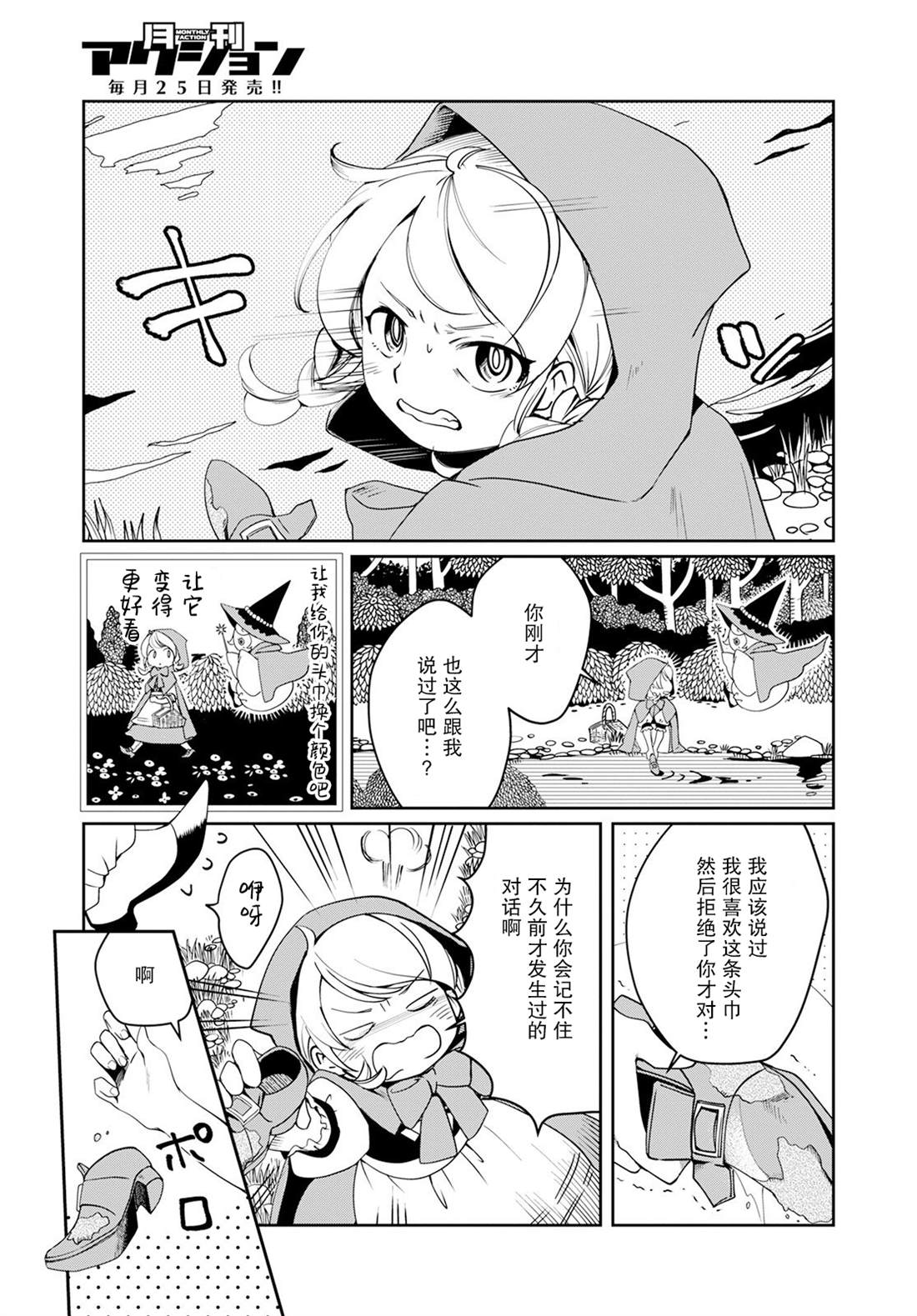 《小红帽、在旅途中偶遇尸体》漫画最新章节第1话免费下拉式在线观看章节第【5】张图片