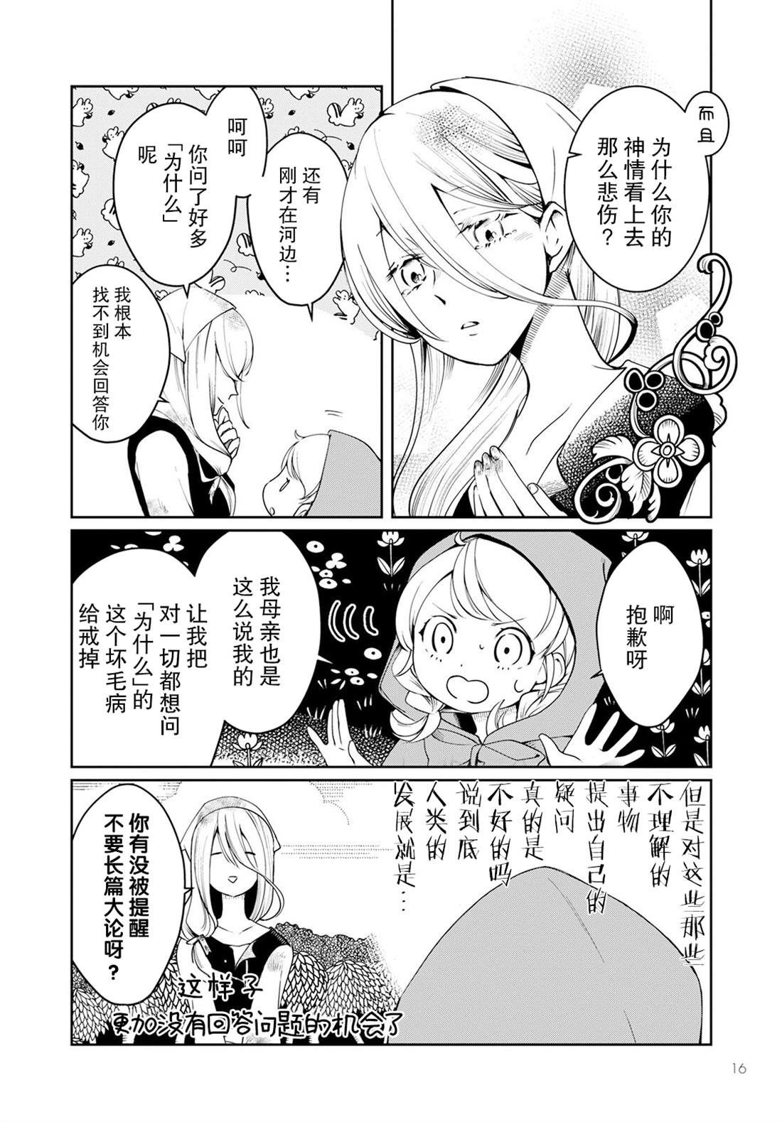 《小红帽、在旅途中偶遇尸体》漫画最新章节第1话免费下拉式在线观看章节第【12】张图片