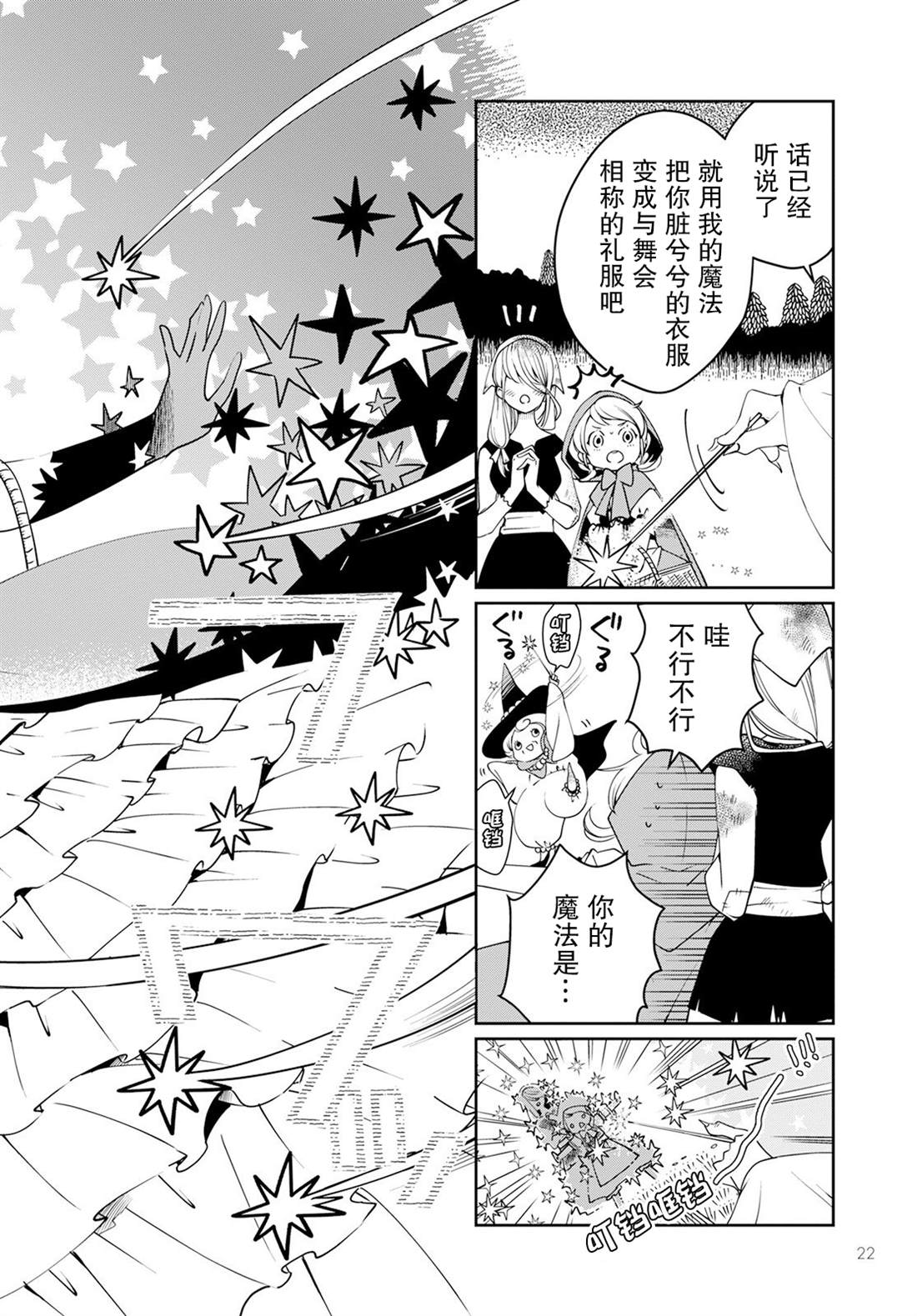 《小红帽、在旅途中偶遇尸体》漫画最新章节第1话免费下拉式在线观看章节第【18】张图片