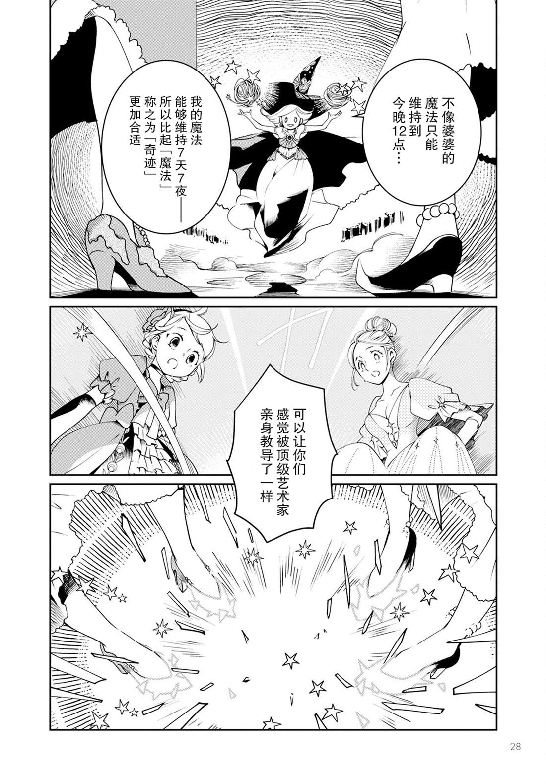 《小红帽、在旅途中偶遇尸体》漫画最新章节第1话免费下拉式在线观看章节第【24】张图片