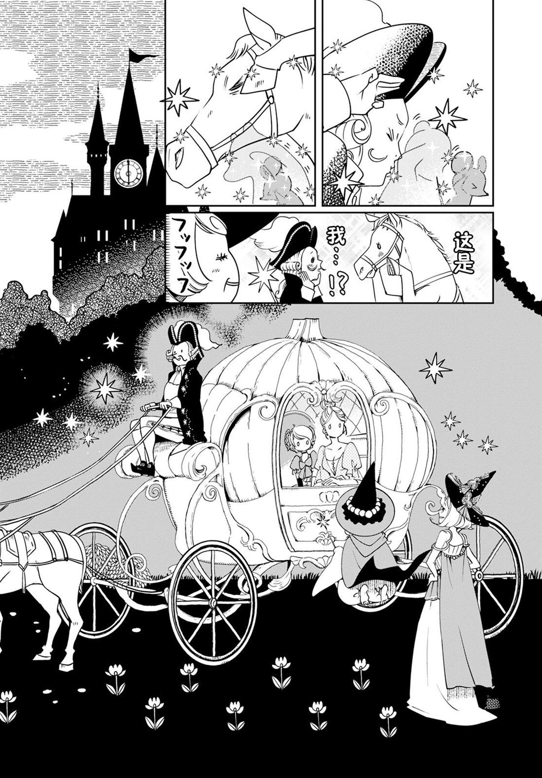 《小红帽、在旅途中偶遇尸体》漫画最新章节第1话免费下拉式在线观看章节第【26】张图片