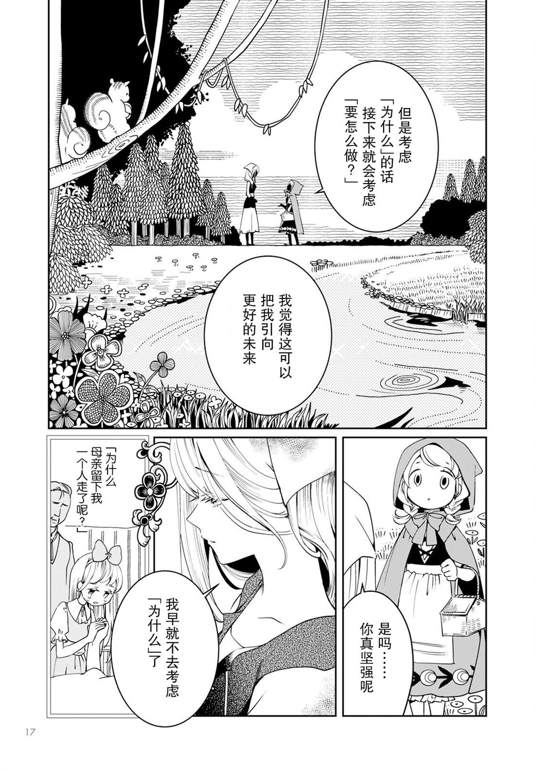《小红帽、在旅途中偶遇尸体》漫画最新章节第1话免费下拉式在线观看章节第【13】张图片