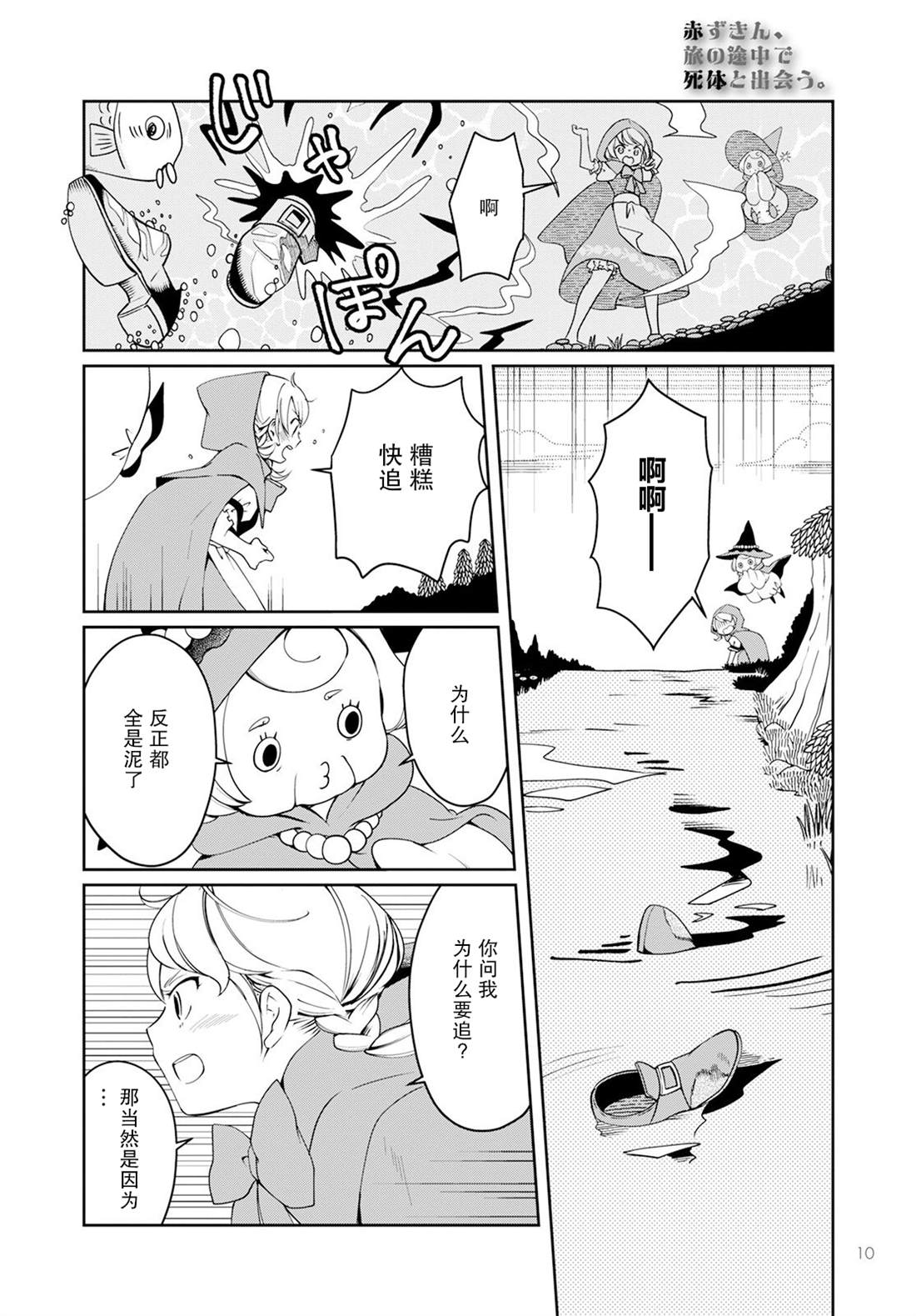 《小红帽、在旅途中偶遇尸体》漫画最新章节第1话免费下拉式在线观看章节第【6】张图片