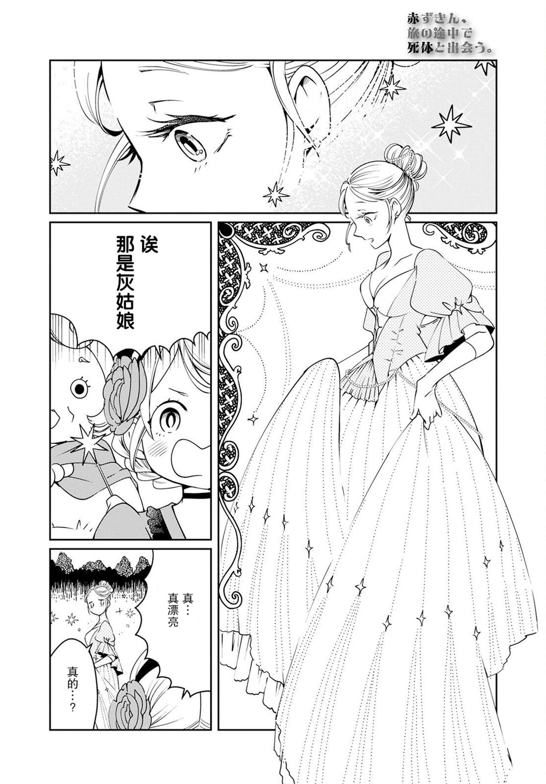 《小红帽、在旅途中偶遇尸体》漫画最新章节第1话免费下拉式在线观看章节第【20】张图片