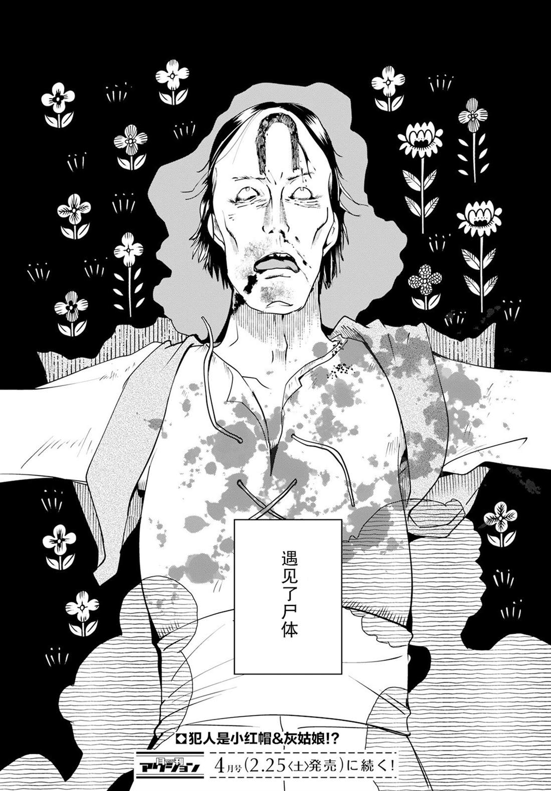 《小红帽、在旅途中偶遇尸体》漫画最新章节第1话免费下拉式在线观看章节第【36】张图片