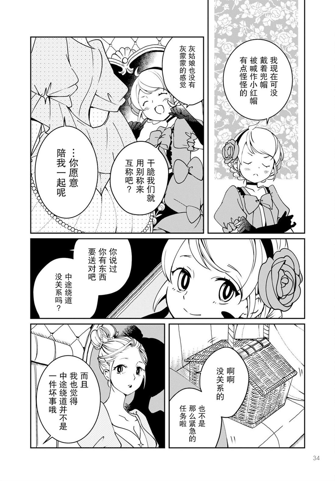 《小红帽、在旅途中偶遇尸体》漫画最新章节第1话免费下拉式在线观看章节第【30】张图片