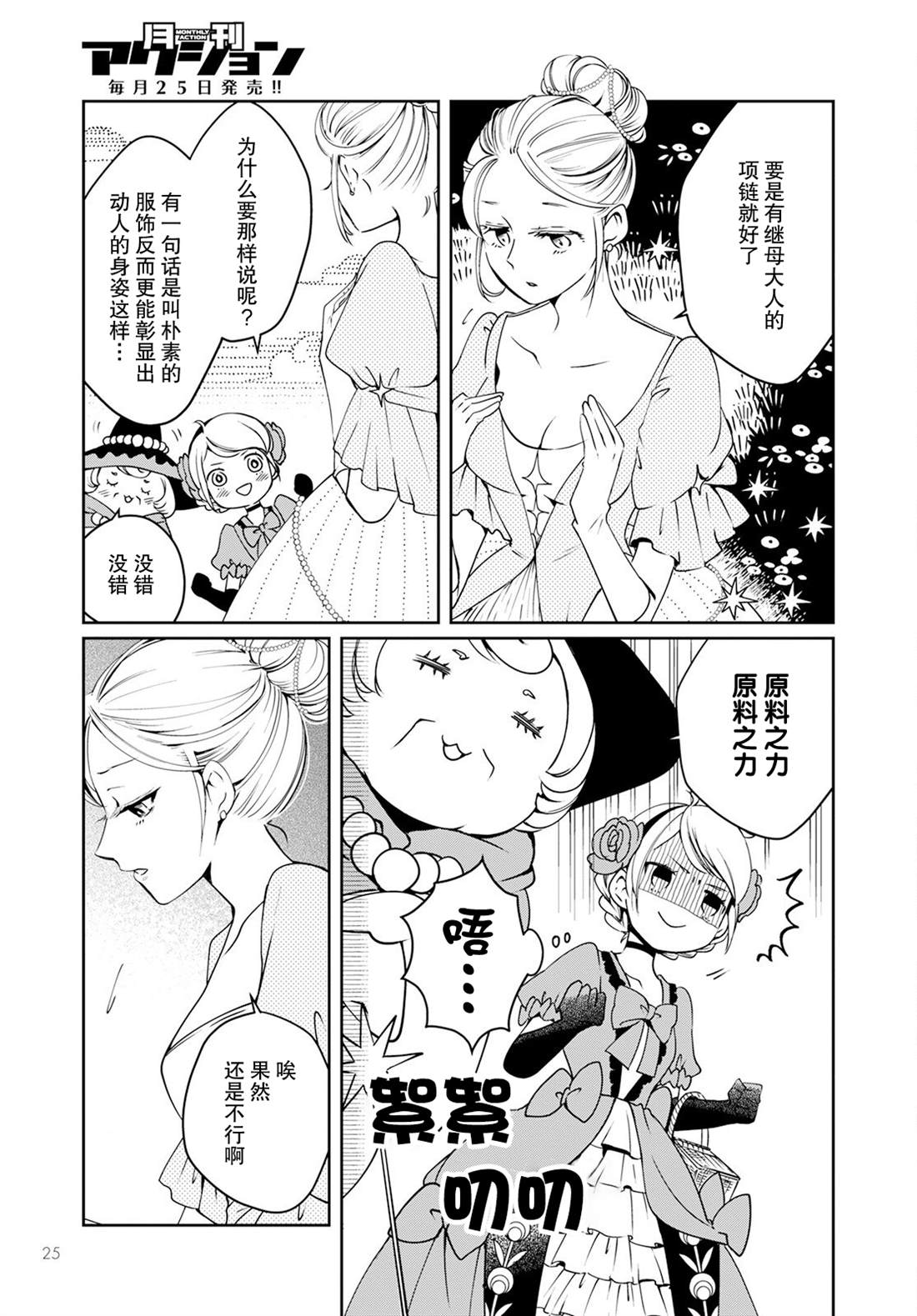 《小红帽、在旅途中偶遇尸体》漫画最新章节第1话免费下拉式在线观看章节第【21】张图片