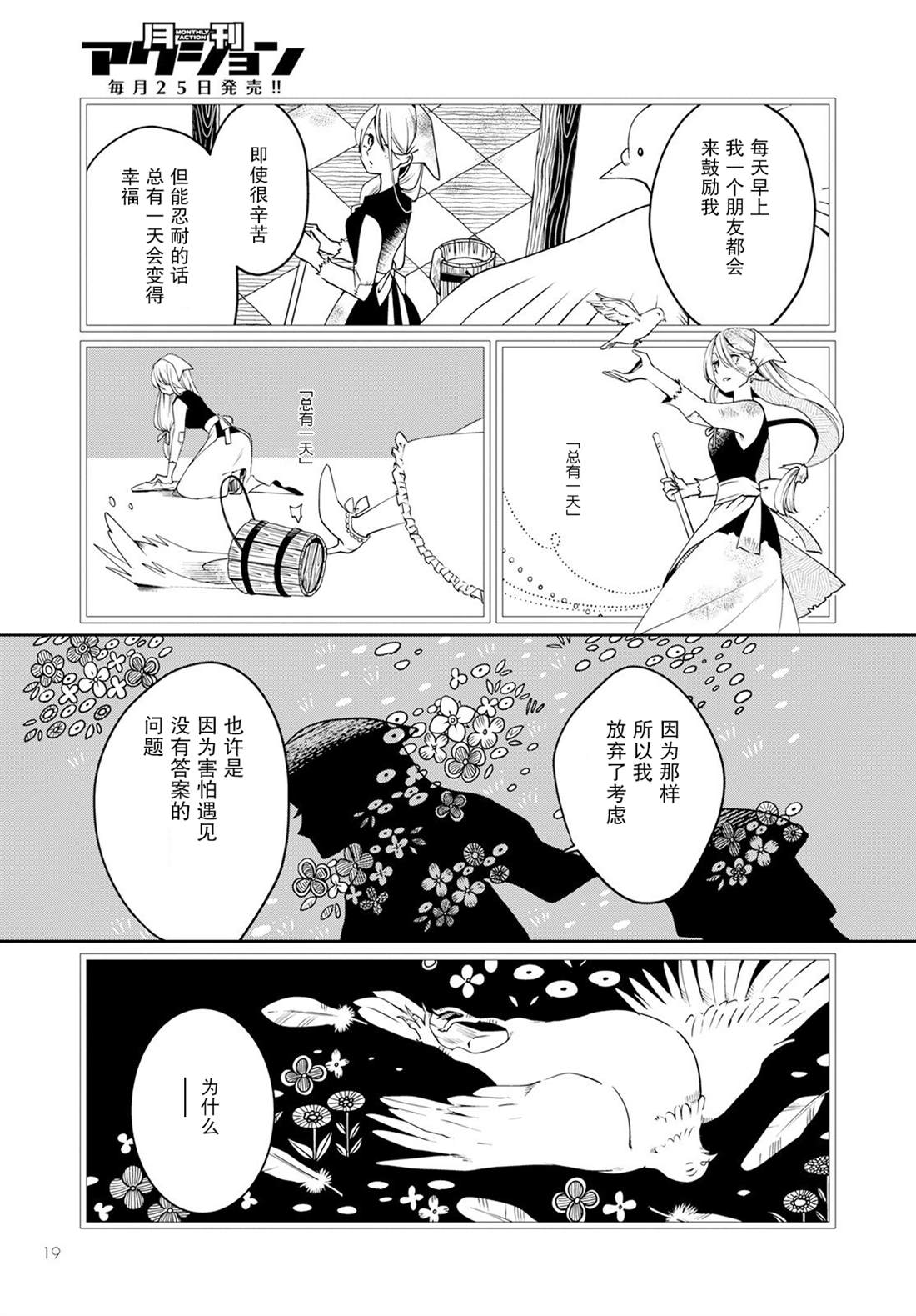 《小红帽、在旅途中偶遇尸体》漫画最新章节第1话免费下拉式在线观看章节第【15】张图片