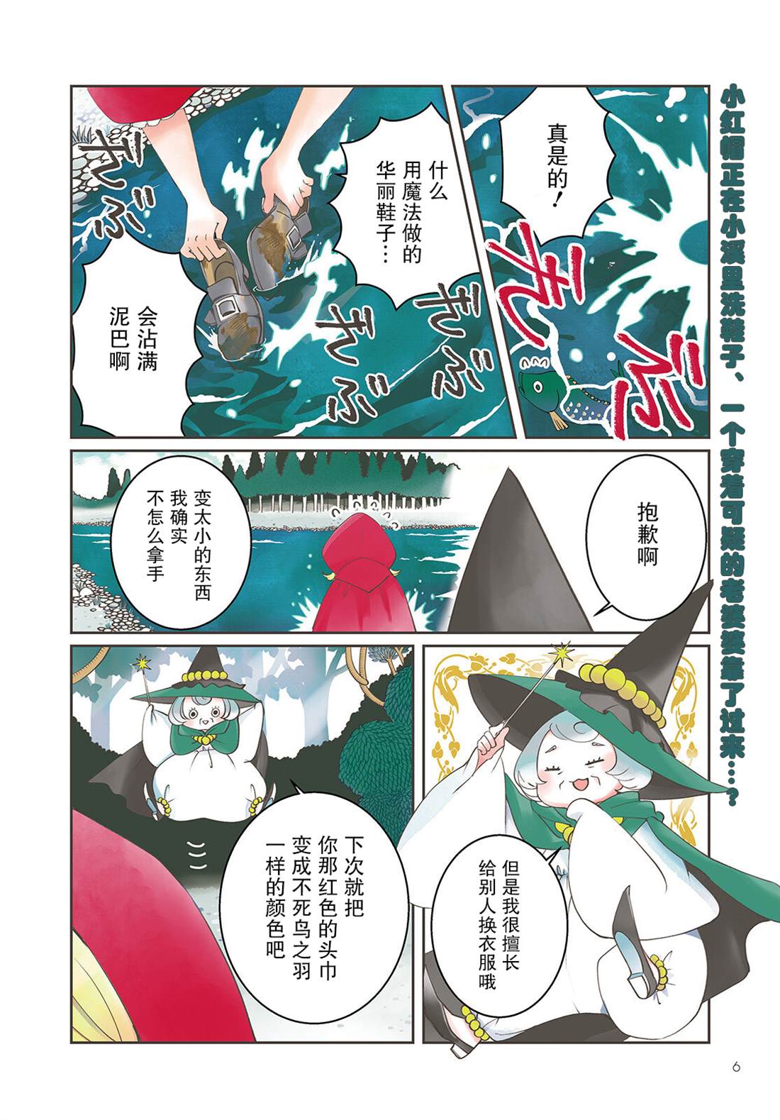 《小红帽、在旅途中偶遇尸体》漫画最新章节第1话免费下拉式在线观看章节第【4】张图片