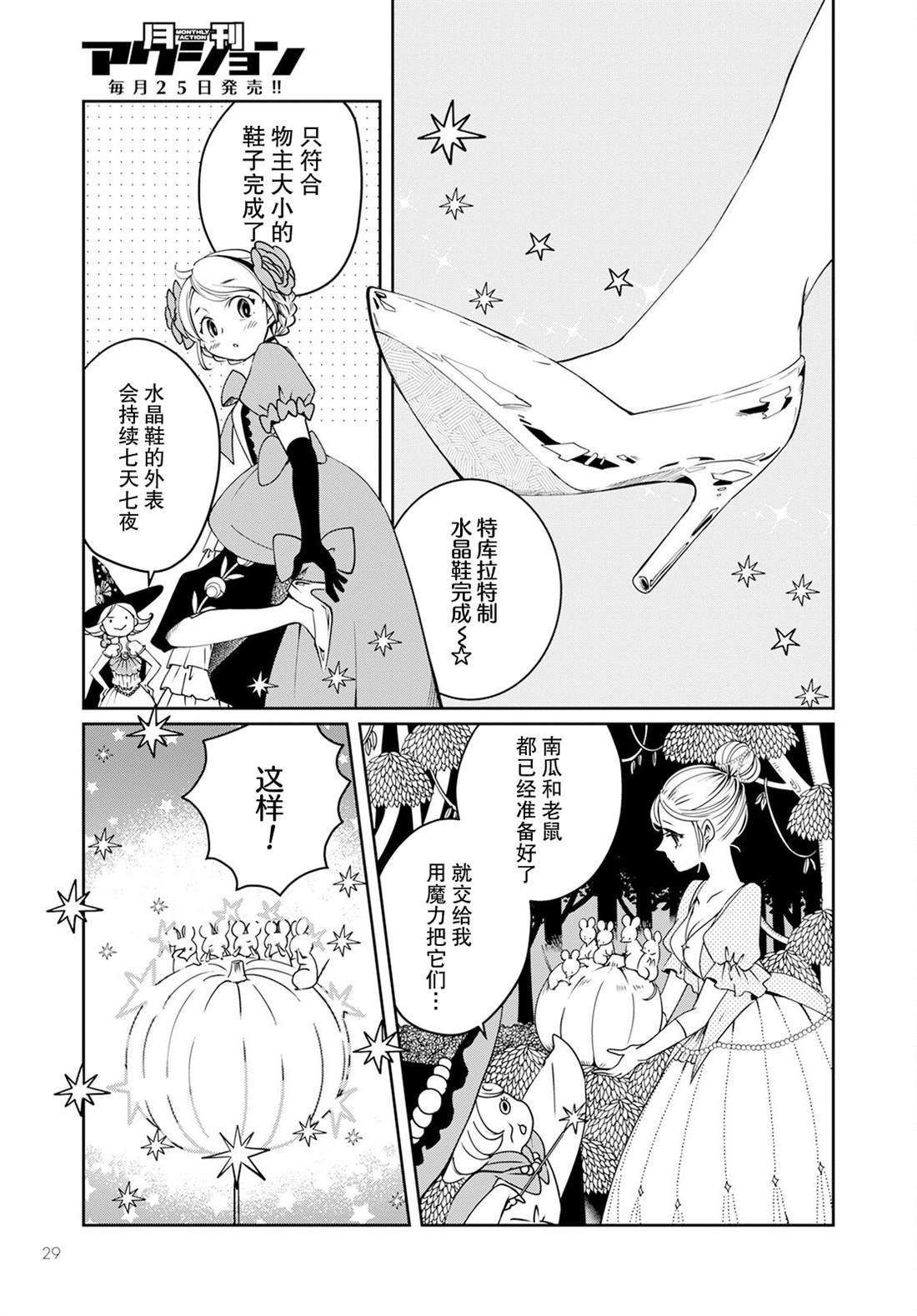 《小红帽、在旅途中偶遇尸体》漫画最新章节第1话免费下拉式在线观看章节第【25】张图片