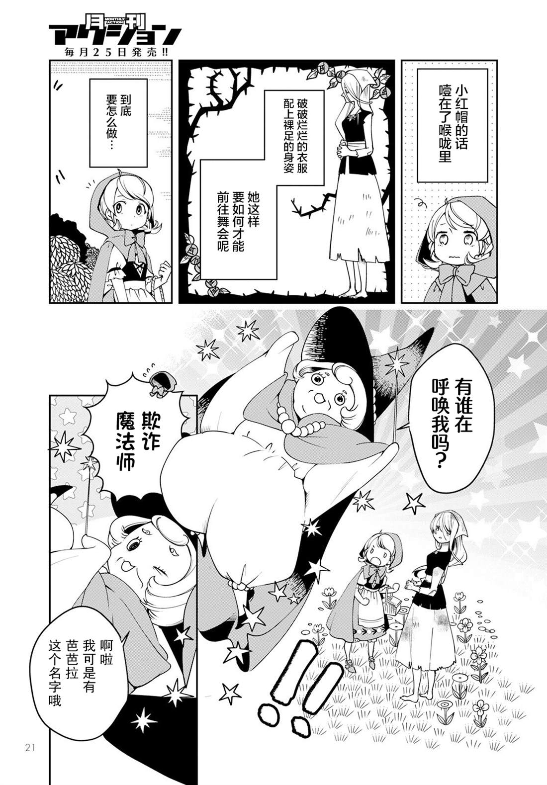 《小红帽、在旅途中偶遇尸体》漫画最新章节第1话免费下拉式在线观看章节第【17】张图片