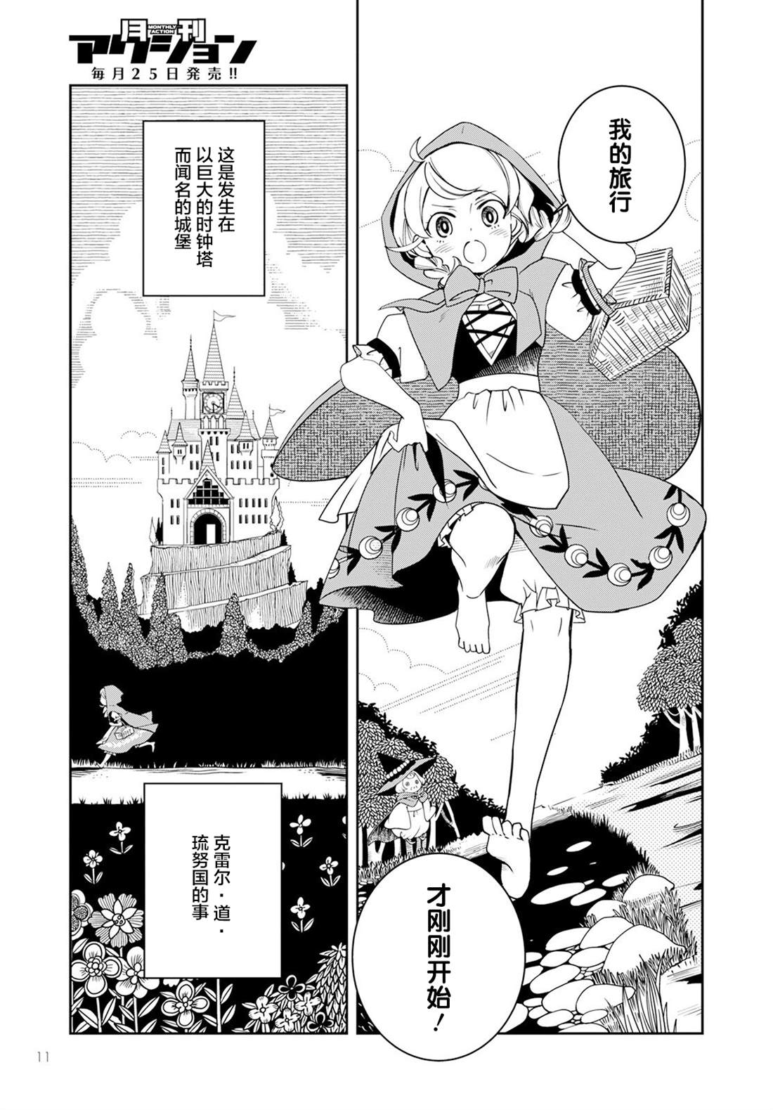 《小红帽、在旅途中偶遇尸体》漫画最新章节第1话免费下拉式在线观看章节第【7】张图片