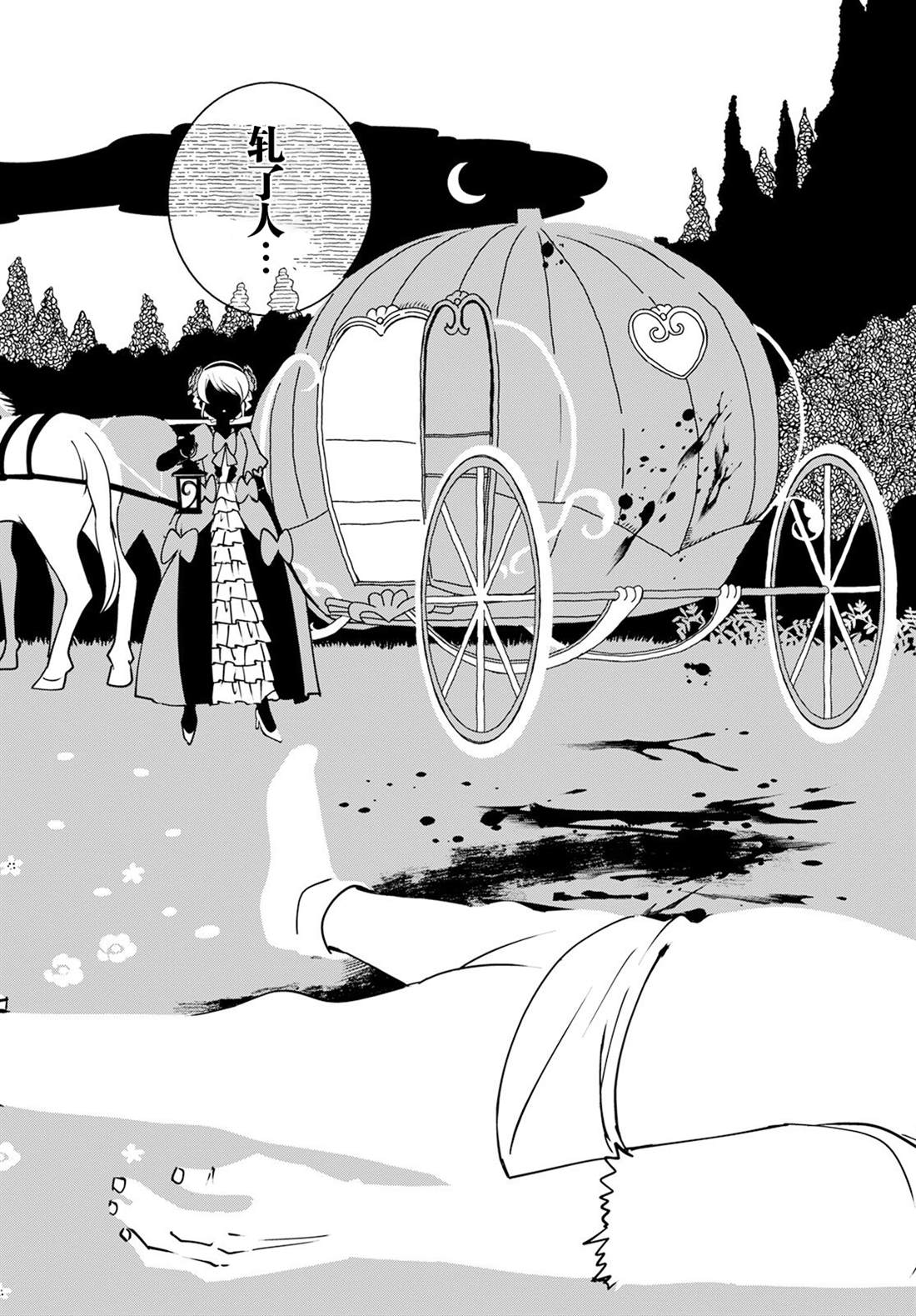 《小红帽、在旅途中偶遇尸体》漫画最新章节第1话免费下拉式在线观看章节第【34】张图片