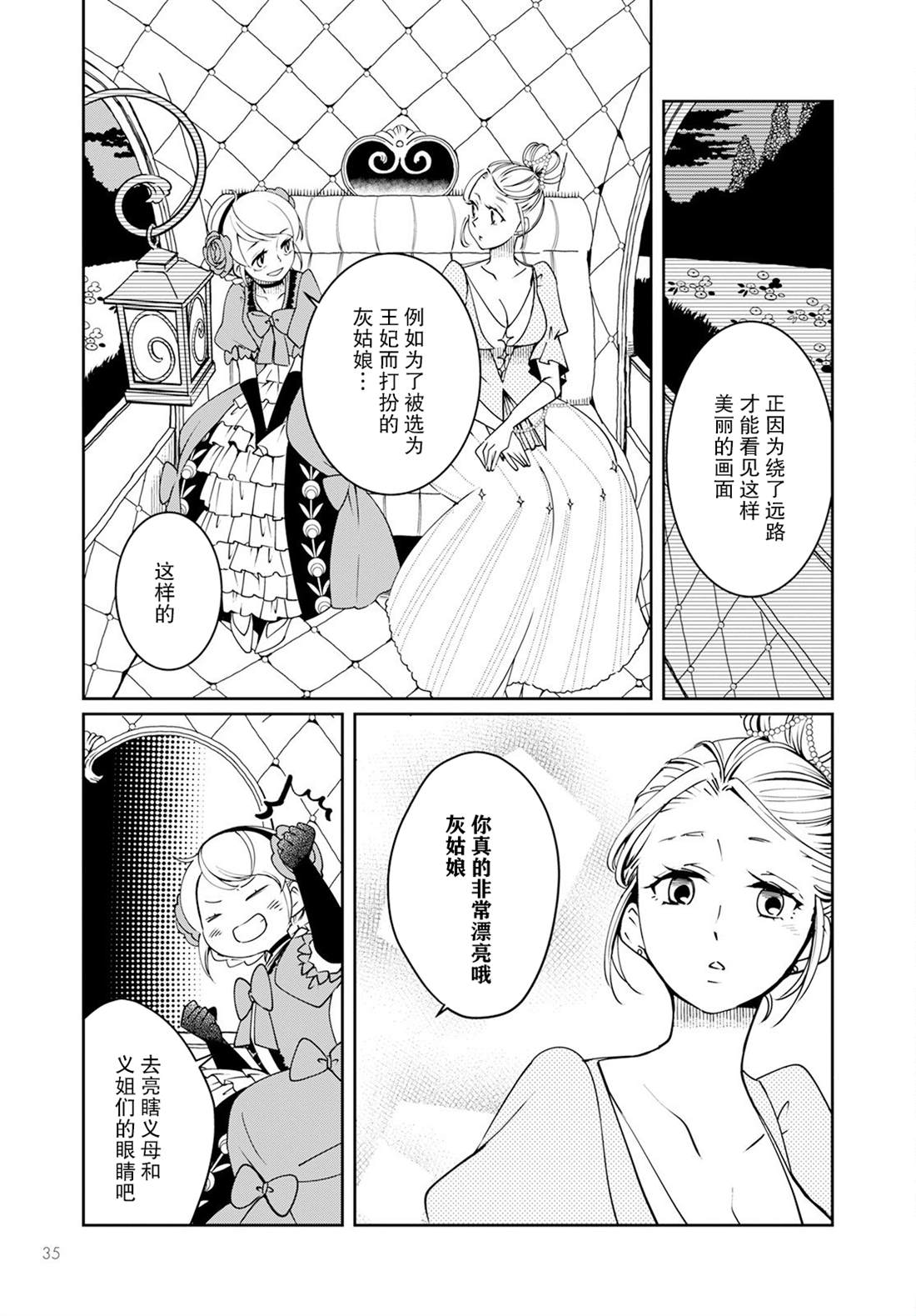 《小红帽、在旅途中偶遇尸体》漫画最新章节第1话免费下拉式在线观看章节第【31】张图片