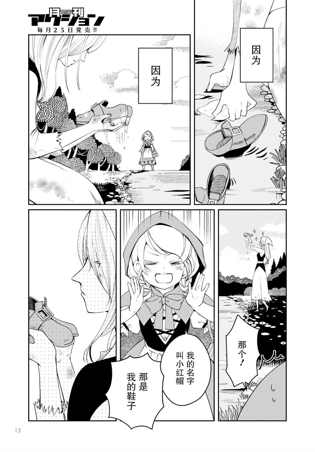 《小红帽、在旅途中偶遇尸体》漫画最新章节第1话免费下拉式在线观看章节第【9】张图片