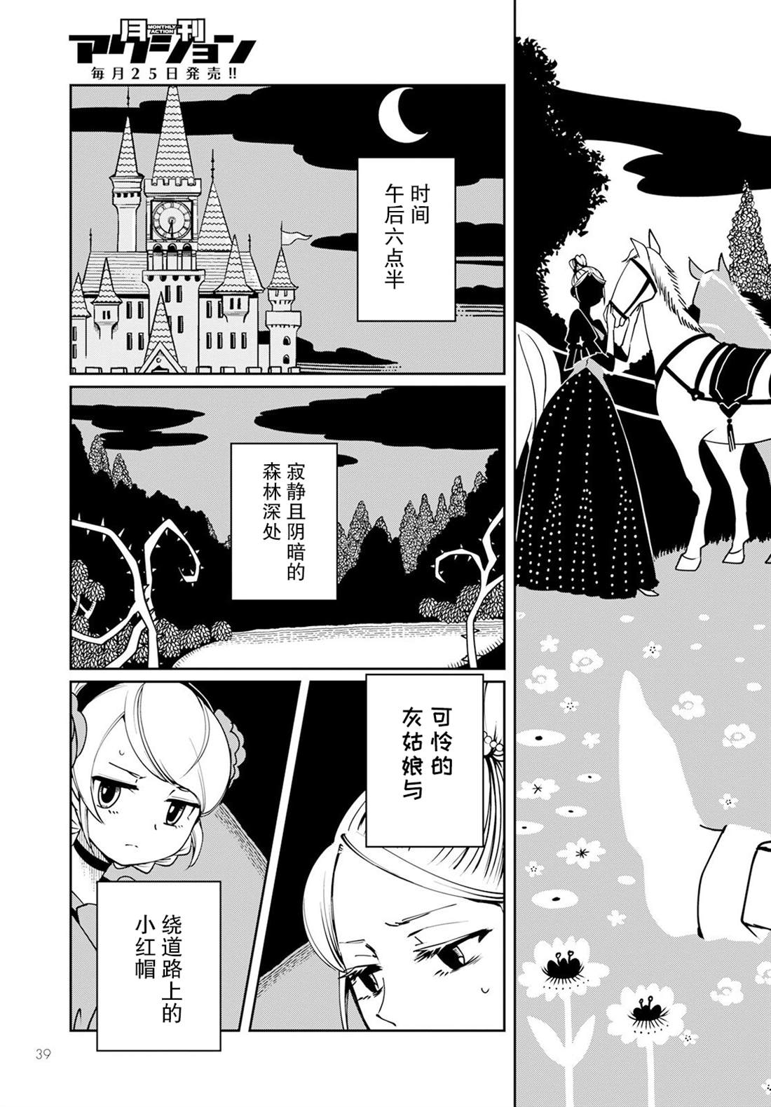 《小红帽、在旅途中偶遇尸体》漫画最新章节第1话免费下拉式在线观看章节第【35】张图片