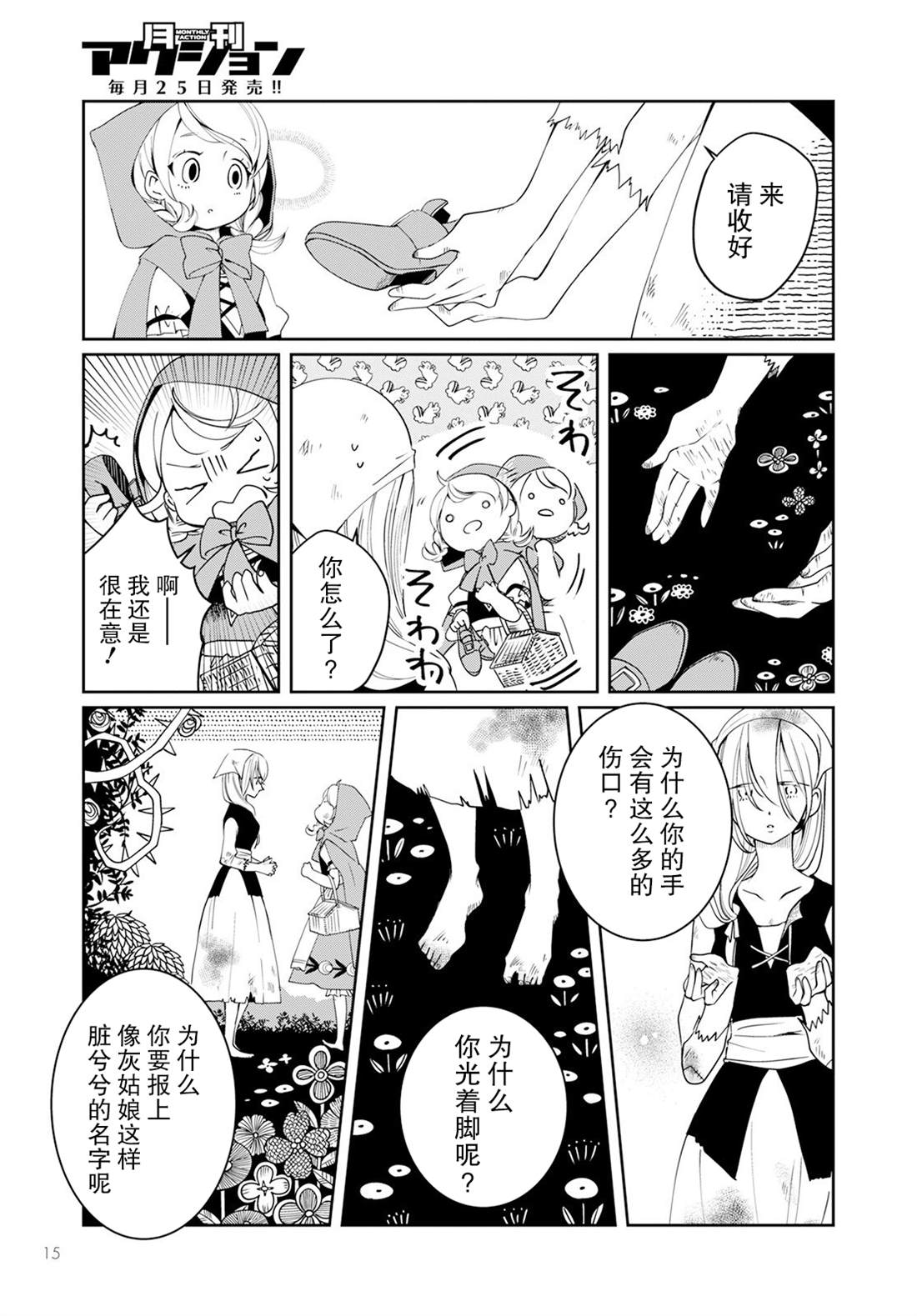 《小红帽、在旅途中偶遇尸体》漫画最新章节第1话免费下拉式在线观看章节第【11】张图片