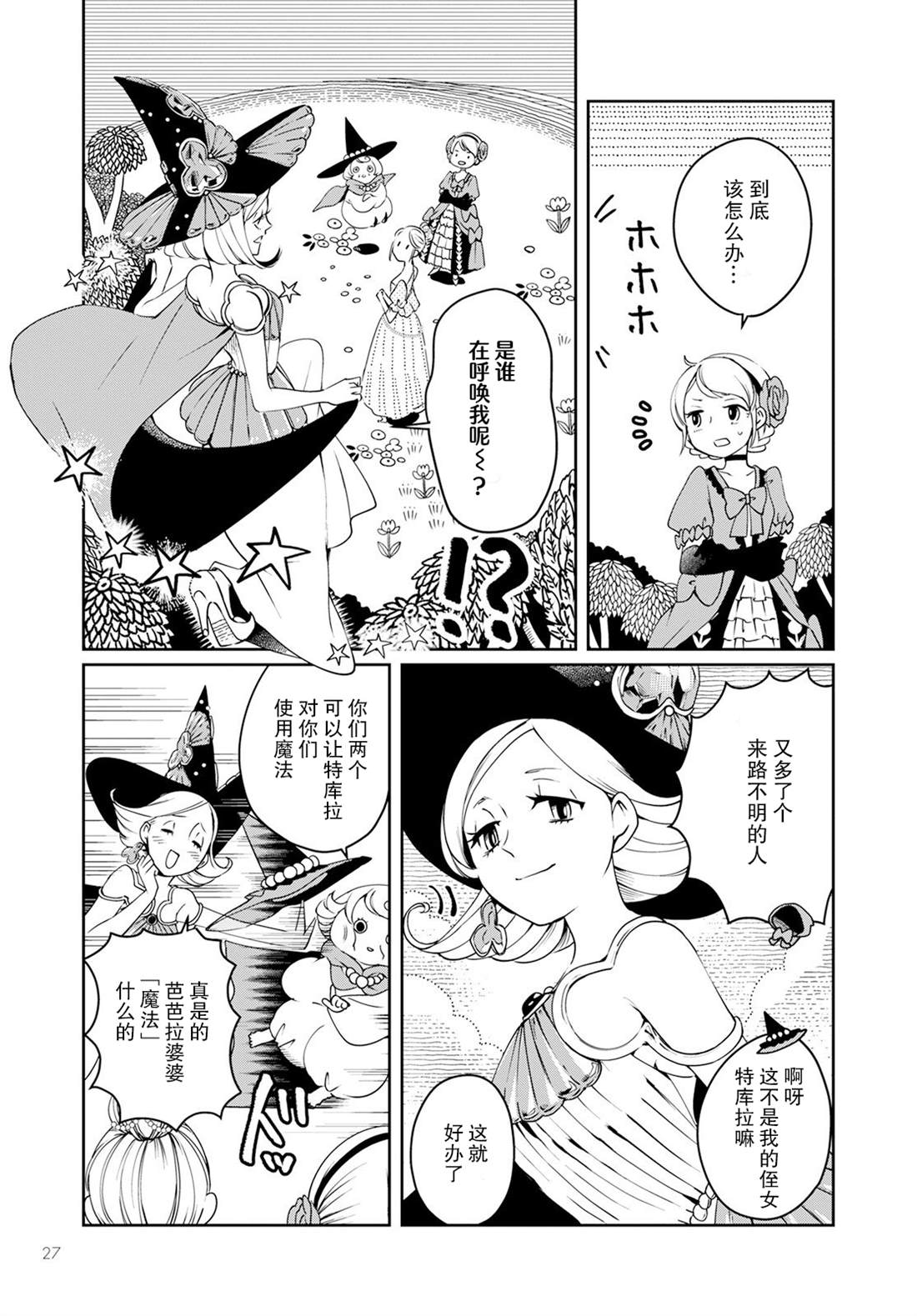 《小红帽、在旅途中偶遇尸体》漫画最新章节第1话免费下拉式在线观看章节第【23】张图片
