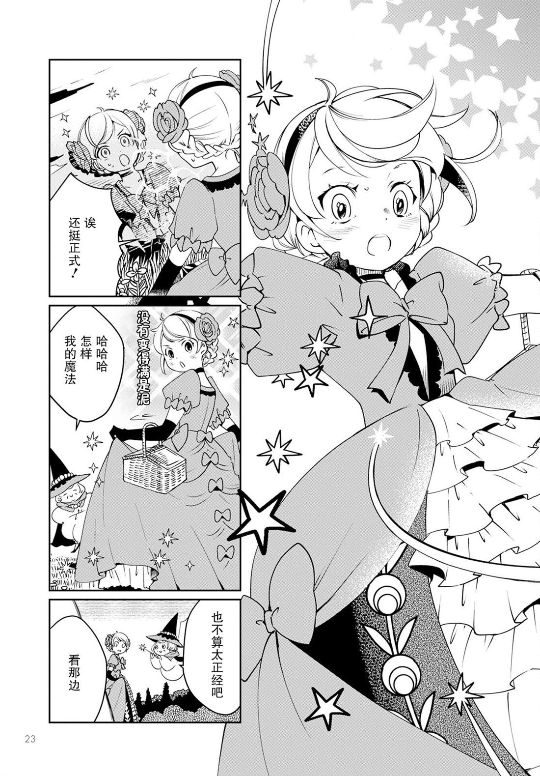 《小红帽、在旅途中偶遇尸体》漫画最新章节第1话免费下拉式在线观看章节第【19】张图片