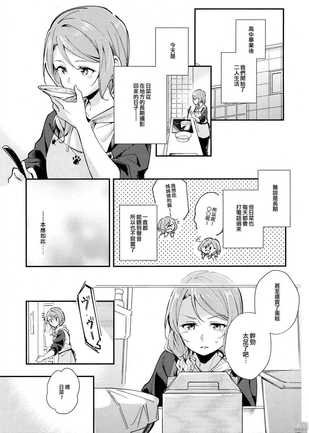 《微笑的伞》漫画最新章节第1话免费下拉式在线观看章节第【3】张图片