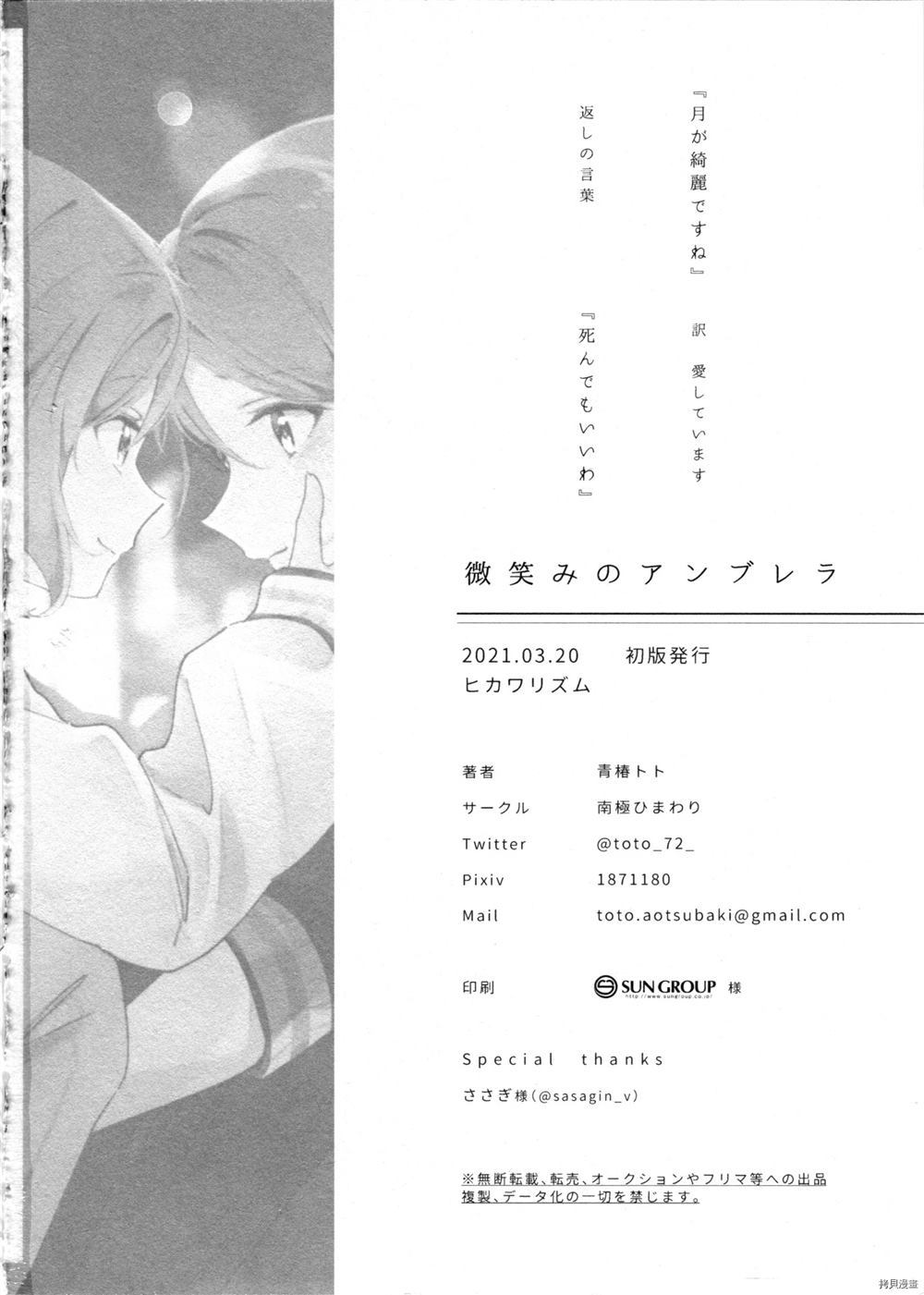 《微笑的伞》漫画最新章节第1话免费下拉式在线观看章节第【18】张图片