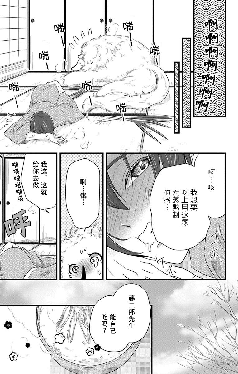 《毛毛绒绒又楚楚可怜》漫画最新章节第3话免费下拉式在线观看章节第【9】张图片