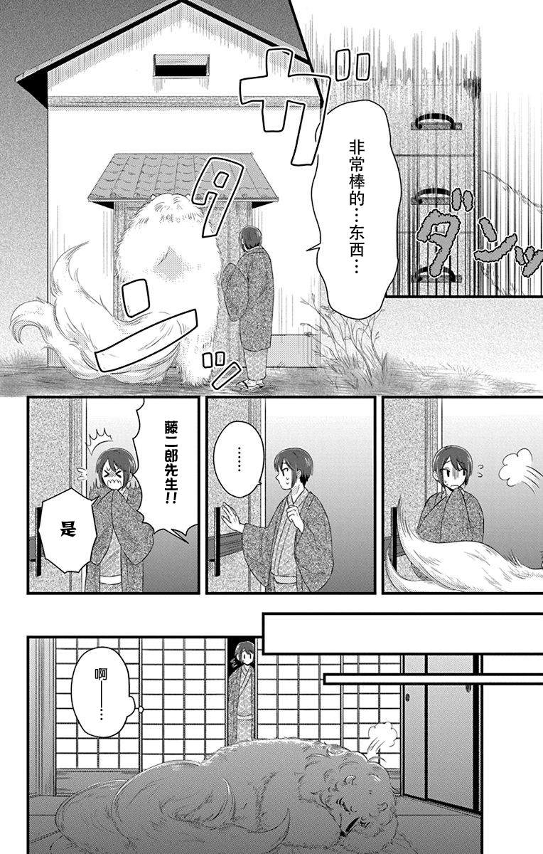 《毛毛绒绒又楚楚可怜》漫画最新章节第4话免费下拉式在线观看章节第【10】张图片