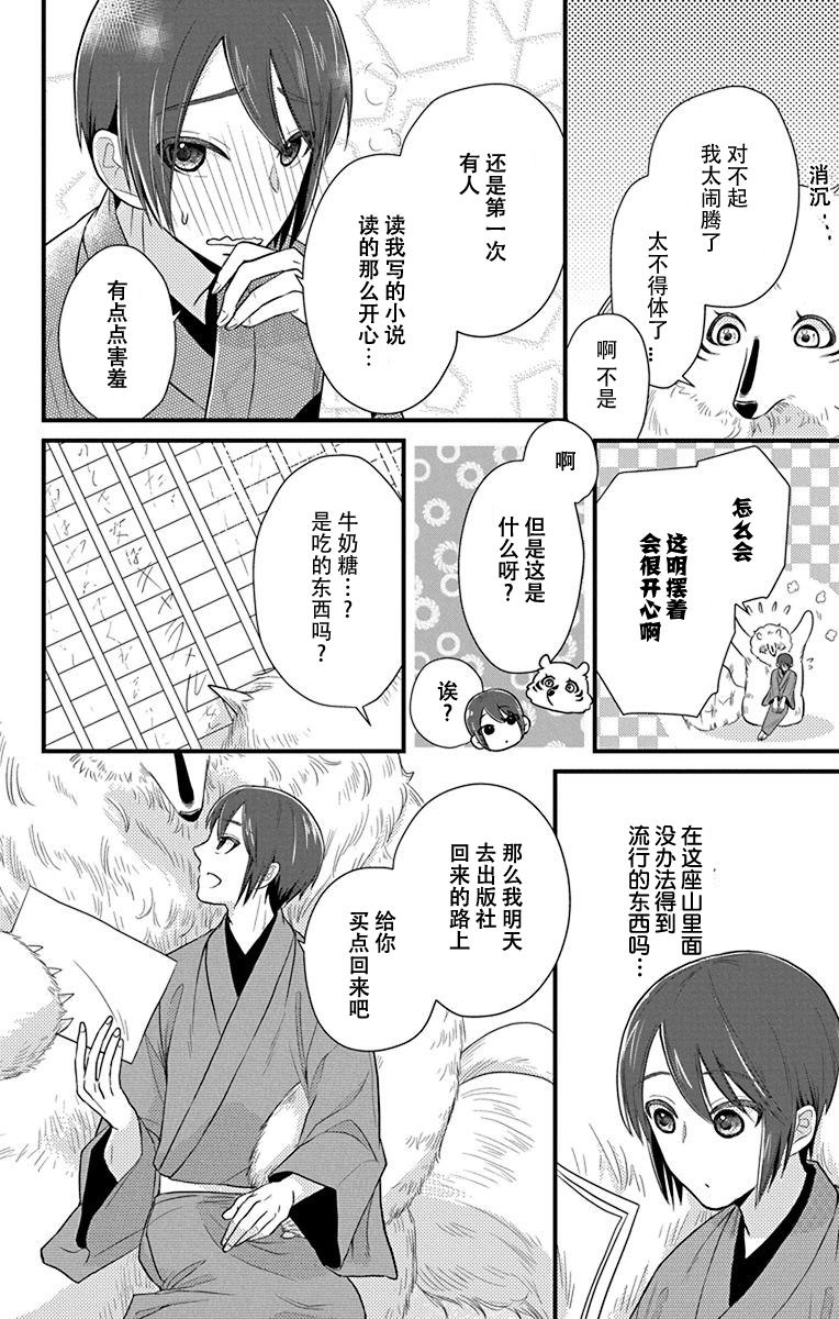 《毛毛绒绒又楚楚可怜》漫画最新章节第1话免费下拉式在线观看章节第【30】张图片