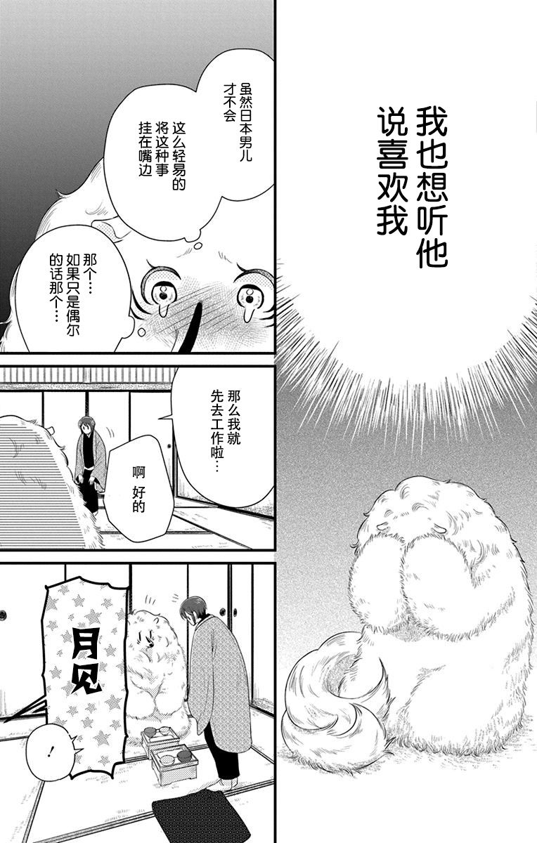 《毛毛绒绒又楚楚可怜》漫画最新章节第5话免费下拉式在线观看章节第【3】张图片