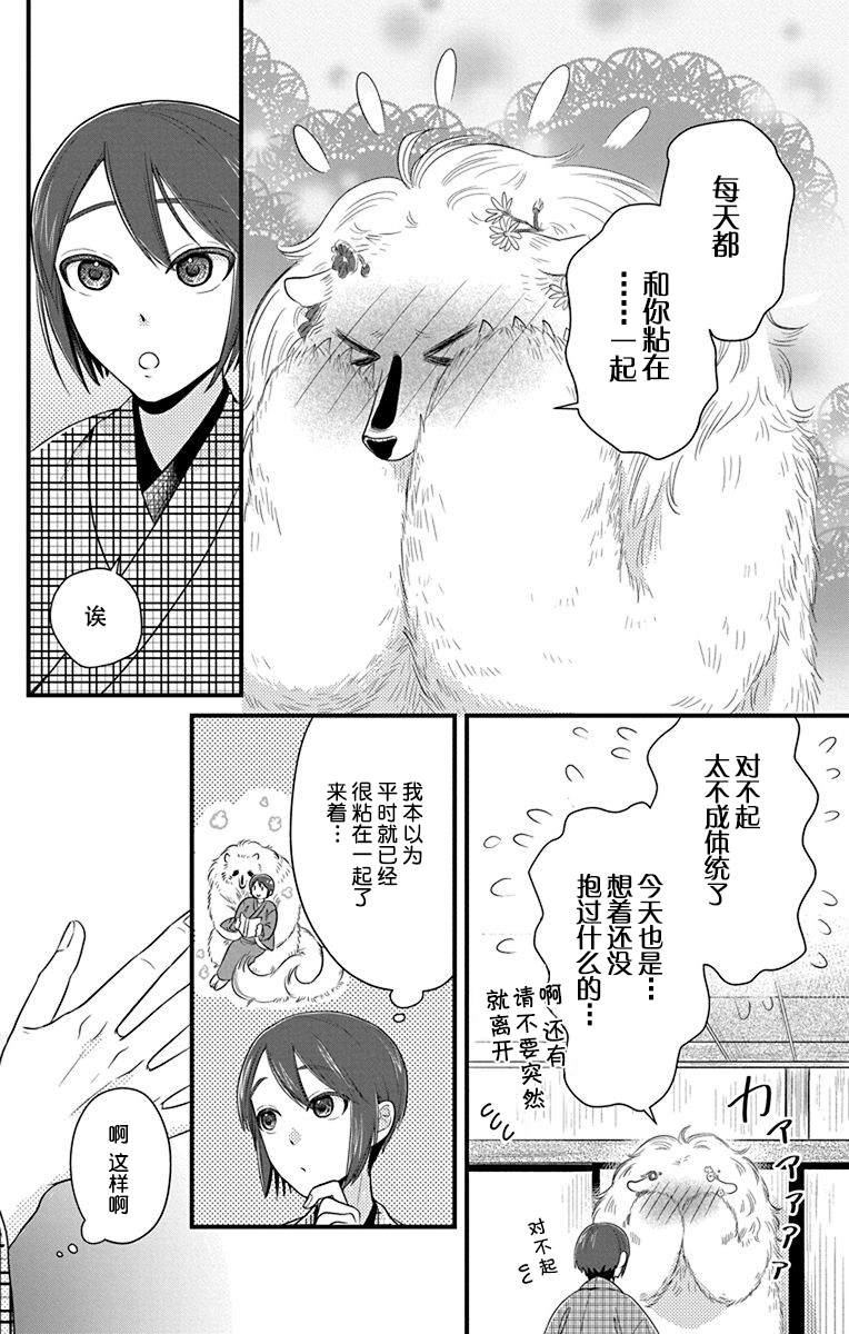 《毛毛绒绒又楚楚可怜》漫画最新章节第2话免费下拉式在线观看章节第【14】张图片