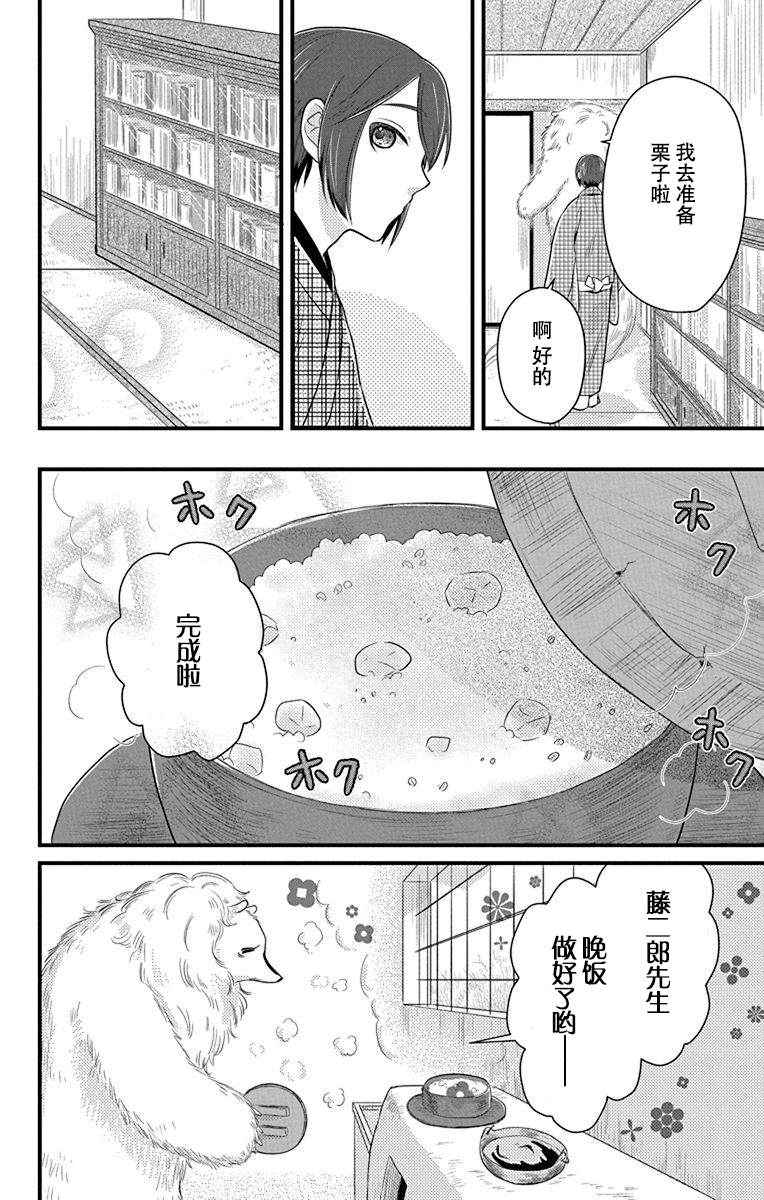 《毛毛绒绒又楚楚可怜》漫画最新章节第2话免费下拉式在线观看章节第【8】张图片