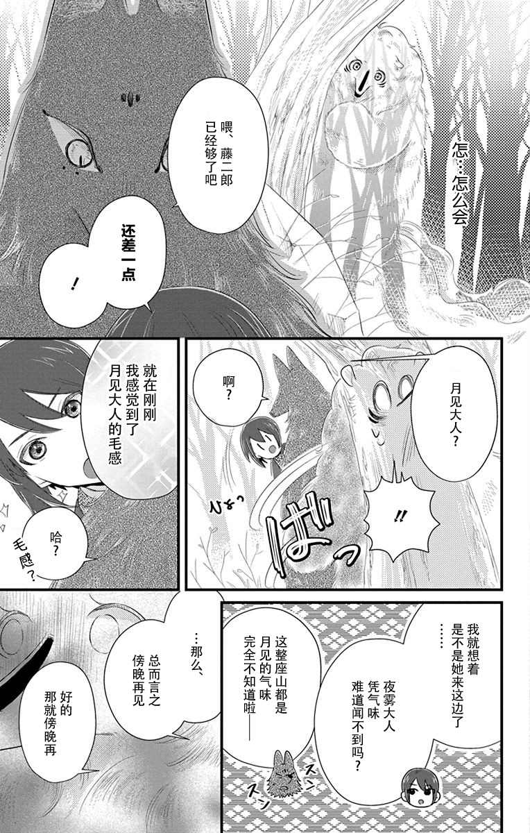 《毛毛绒绒又楚楚可怜》漫画最新章节第8话免费下拉式在线观看章节第【7】张图片