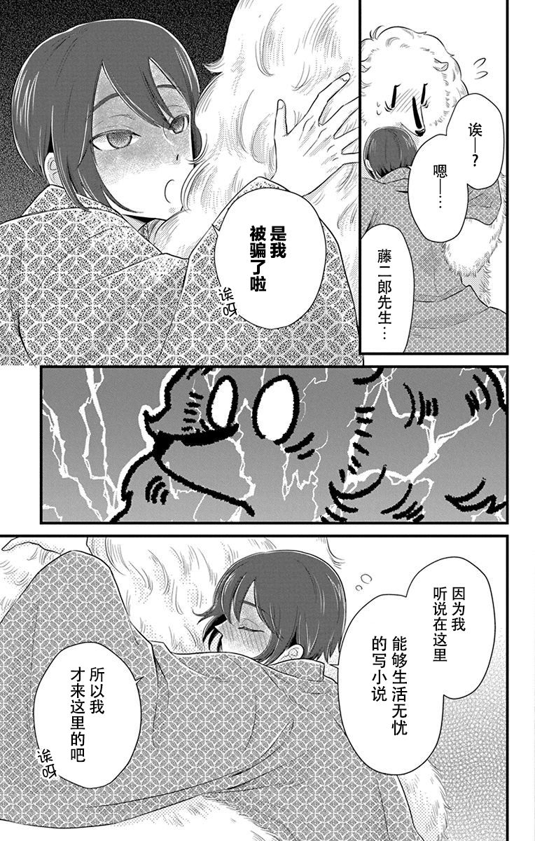 《毛毛绒绒又楚楚可怜》漫画最新章节第5话免费下拉式在线观看章节第【11】张图片