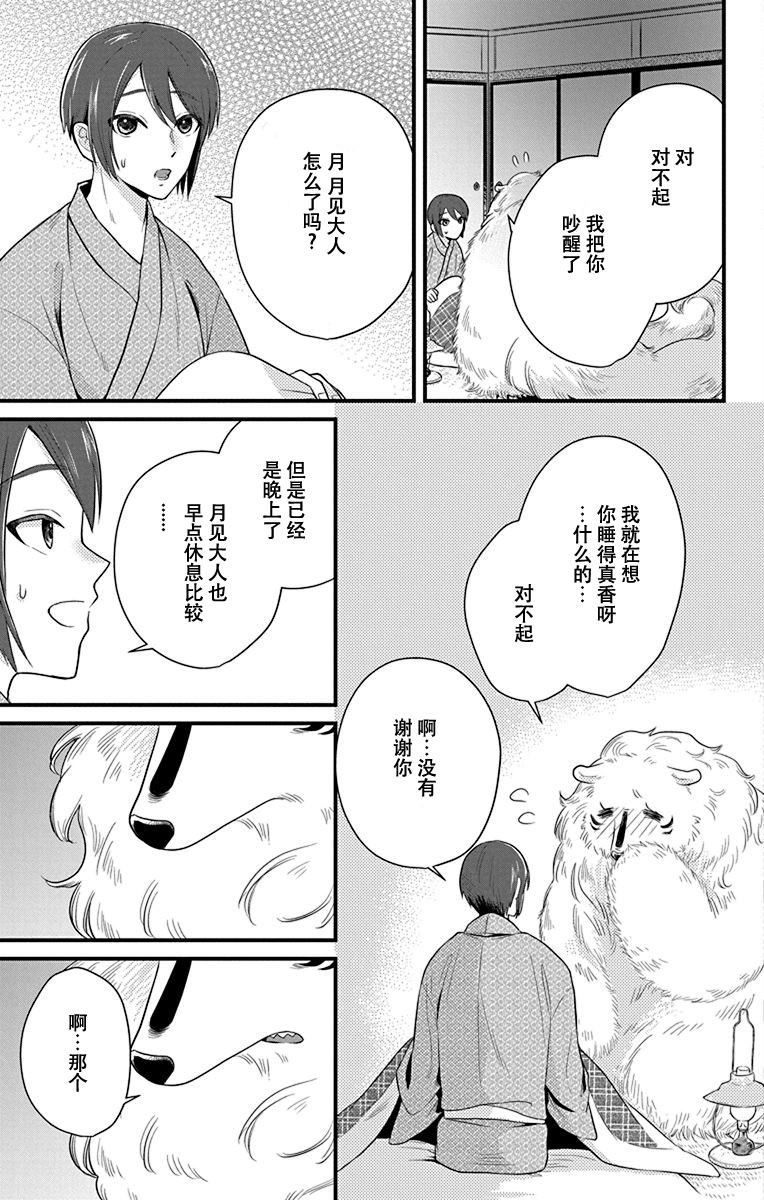 《毛毛绒绒又楚楚可怜》漫画最新章节第1话免费下拉式在线观看章节第【23】张图片