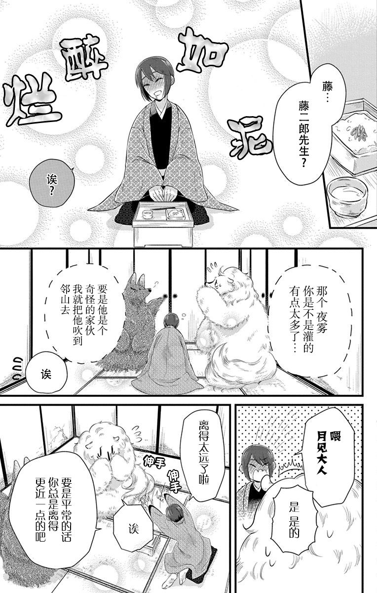 《毛毛绒绒又楚楚可怜》漫画最新章节第5话免费下拉式在线观看章节第【9】张图片