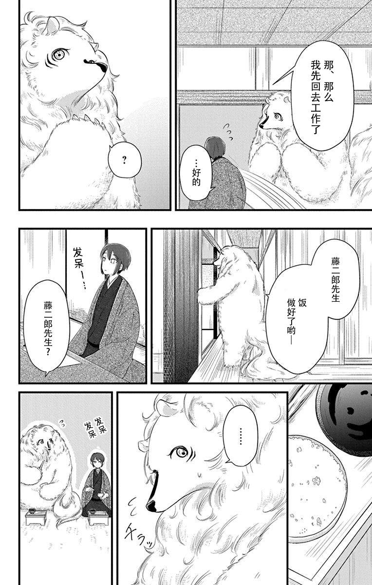 《毛毛绒绒又楚楚可怜》漫画最新章节第4话免费下拉式在线观看章节第【4】张图片