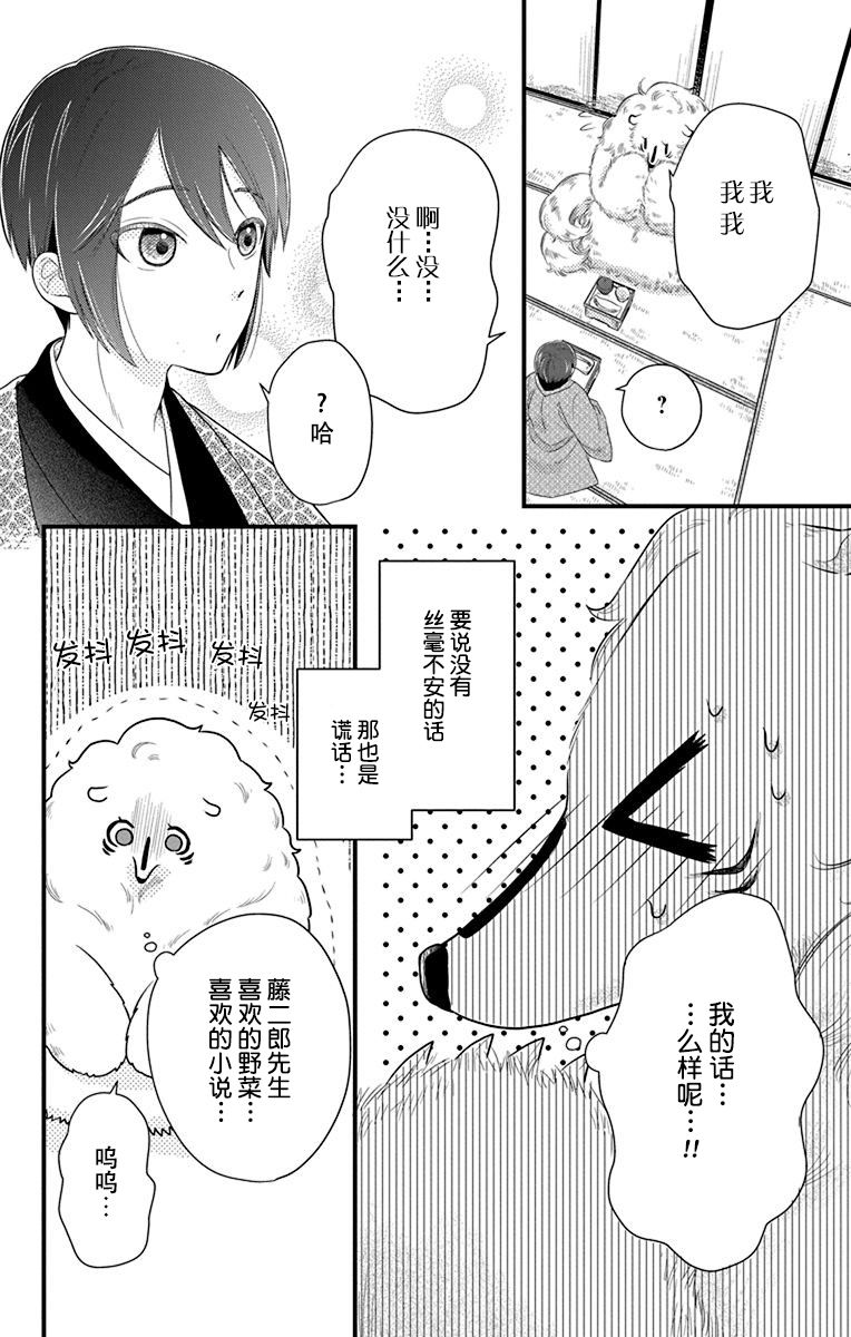 《毛毛绒绒又楚楚可怜》漫画最新章节第5话免费下拉式在线观看章节第【2】张图片
