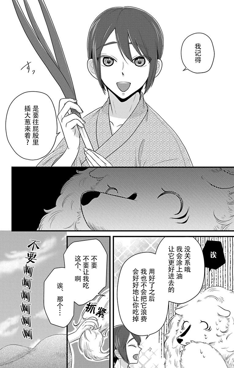 《毛毛绒绒又楚楚可怜》漫画最新章节第3话免费下拉式在线观看章节第【16】张图片