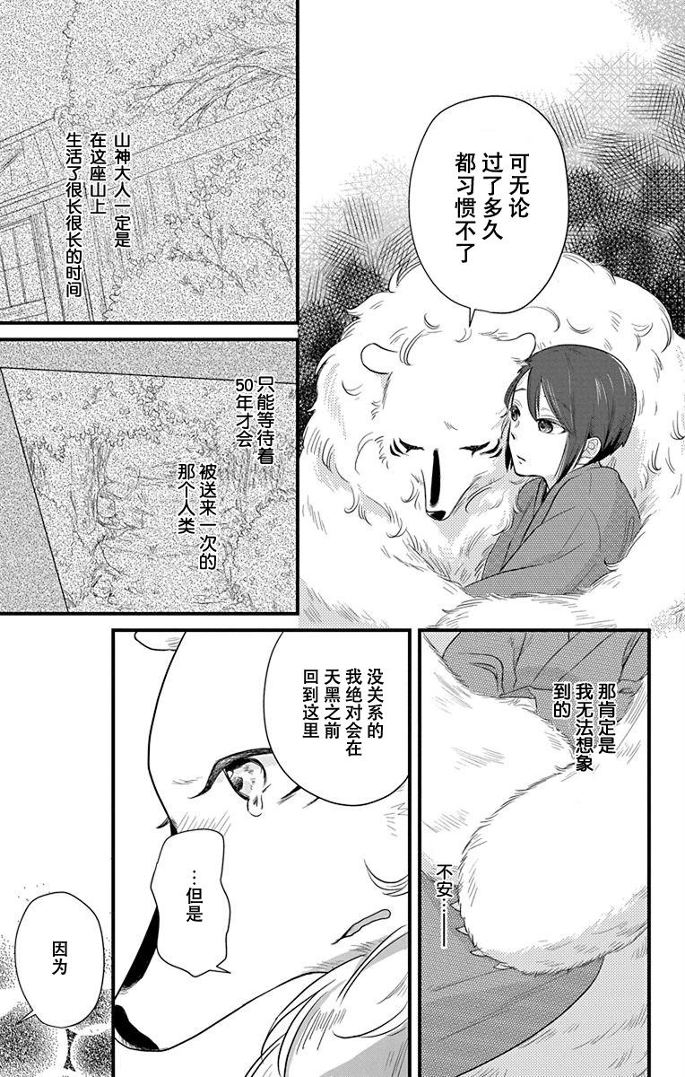 《毛毛绒绒又楚楚可怜》漫画最新章节第1话免费下拉式在线观看章节第【33】张图片