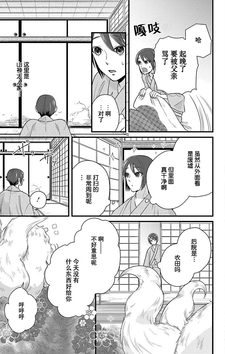 《毛毛绒绒又楚楚可怜》漫画最新章节第1话免费下拉式在线观看章节第【17】张图片