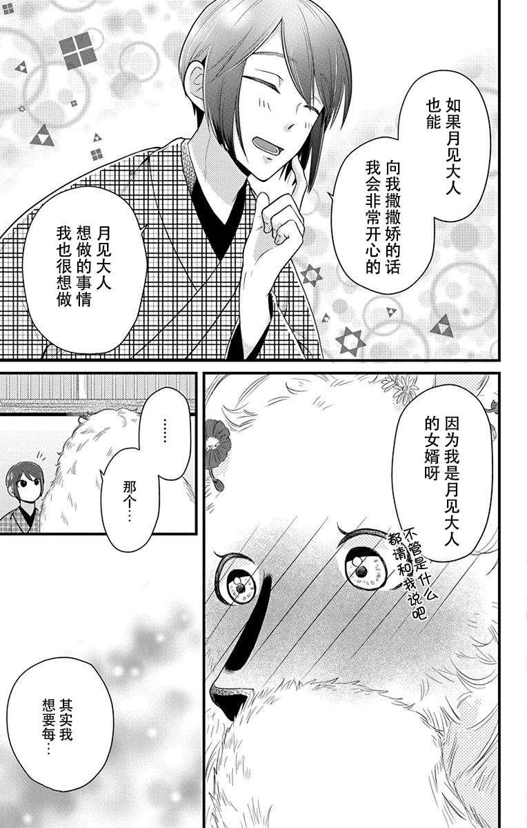 《毛毛绒绒又楚楚可怜》漫画最新章节第2话免费下拉式在线观看章节第【13】张图片