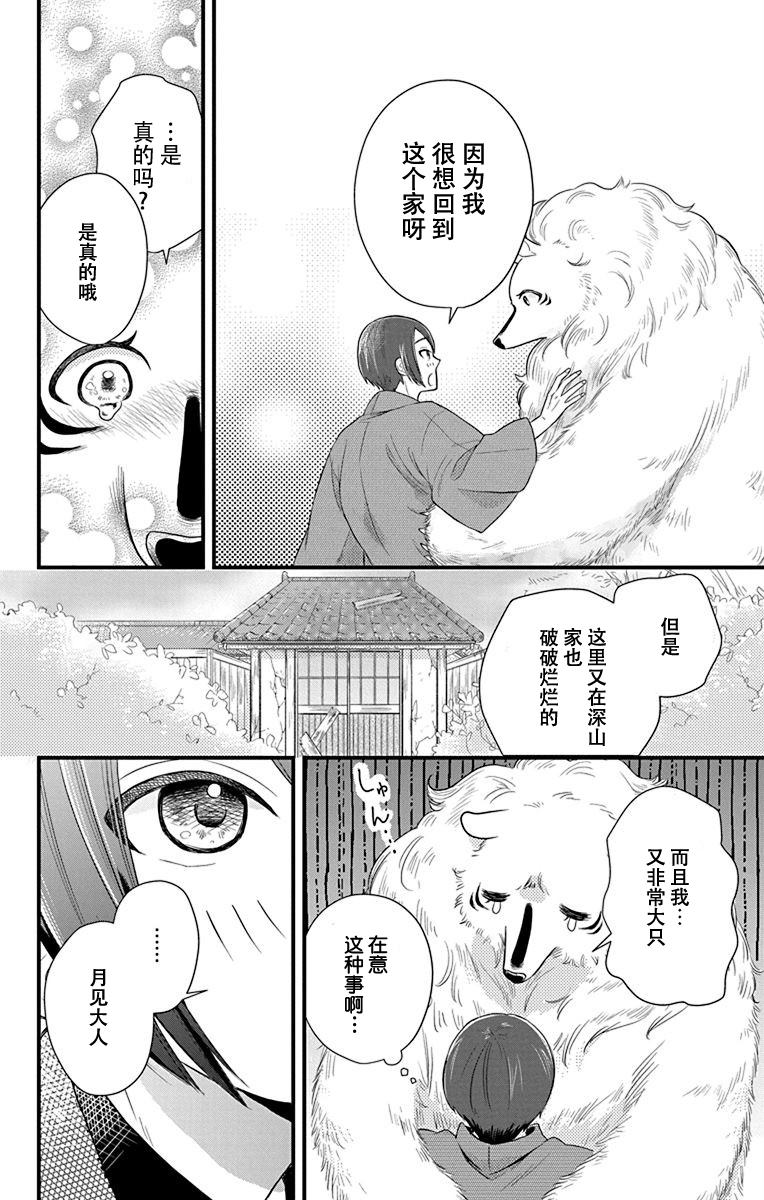 《毛毛绒绒又楚楚可怜》漫画最新章节第1话免费下拉式在线观看章节第【34】张图片