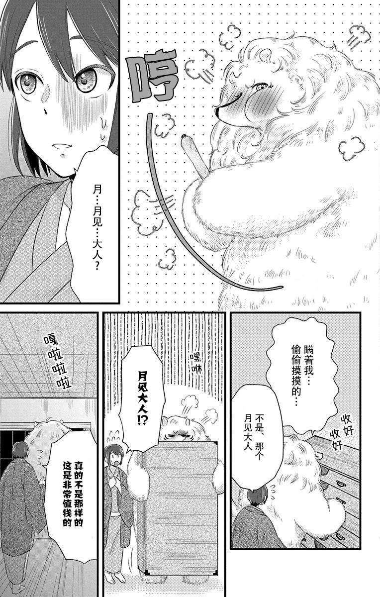 《毛毛绒绒又楚楚可怜》漫画最新章节第4话免费下拉式在线观看章节第【9】张图片