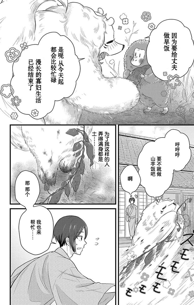 《毛毛绒绒又楚楚可怜》漫画最新章节第1话免费下拉式在线观看章节第【18】张图片