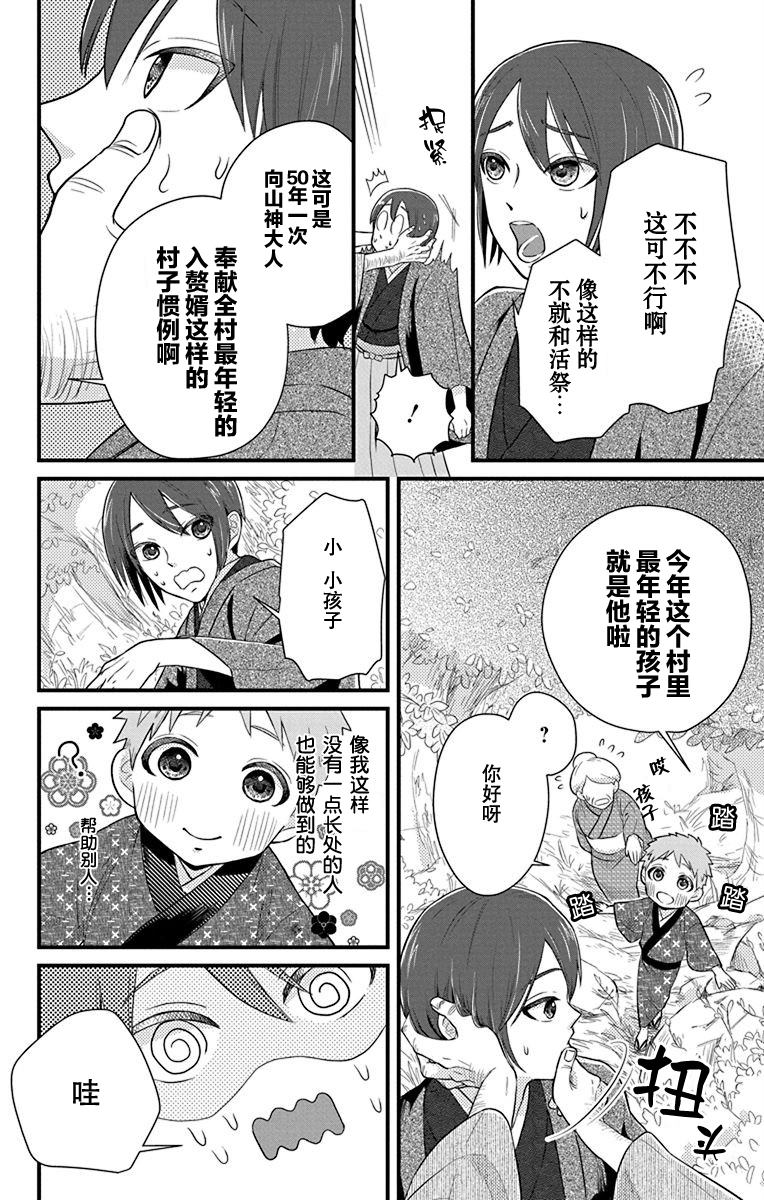 《毛毛绒绒又楚楚可怜》漫画最新章节第1话免费下拉式在线观看章节第【10】张图片