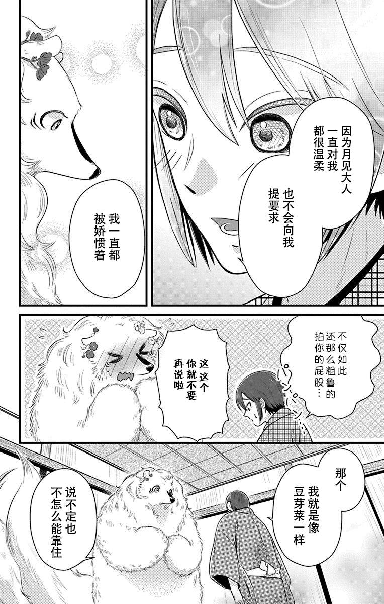 《毛毛绒绒又楚楚可怜》漫画最新章节第2话免费下拉式在线观看章节第【12】张图片