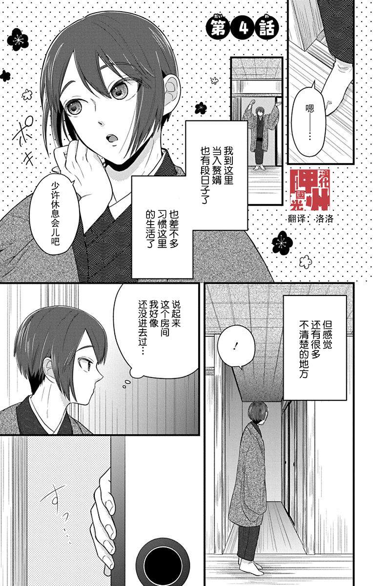 《毛毛绒绒又楚楚可怜》漫画最新章节第4话免费下拉式在线观看章节第【1】张图片